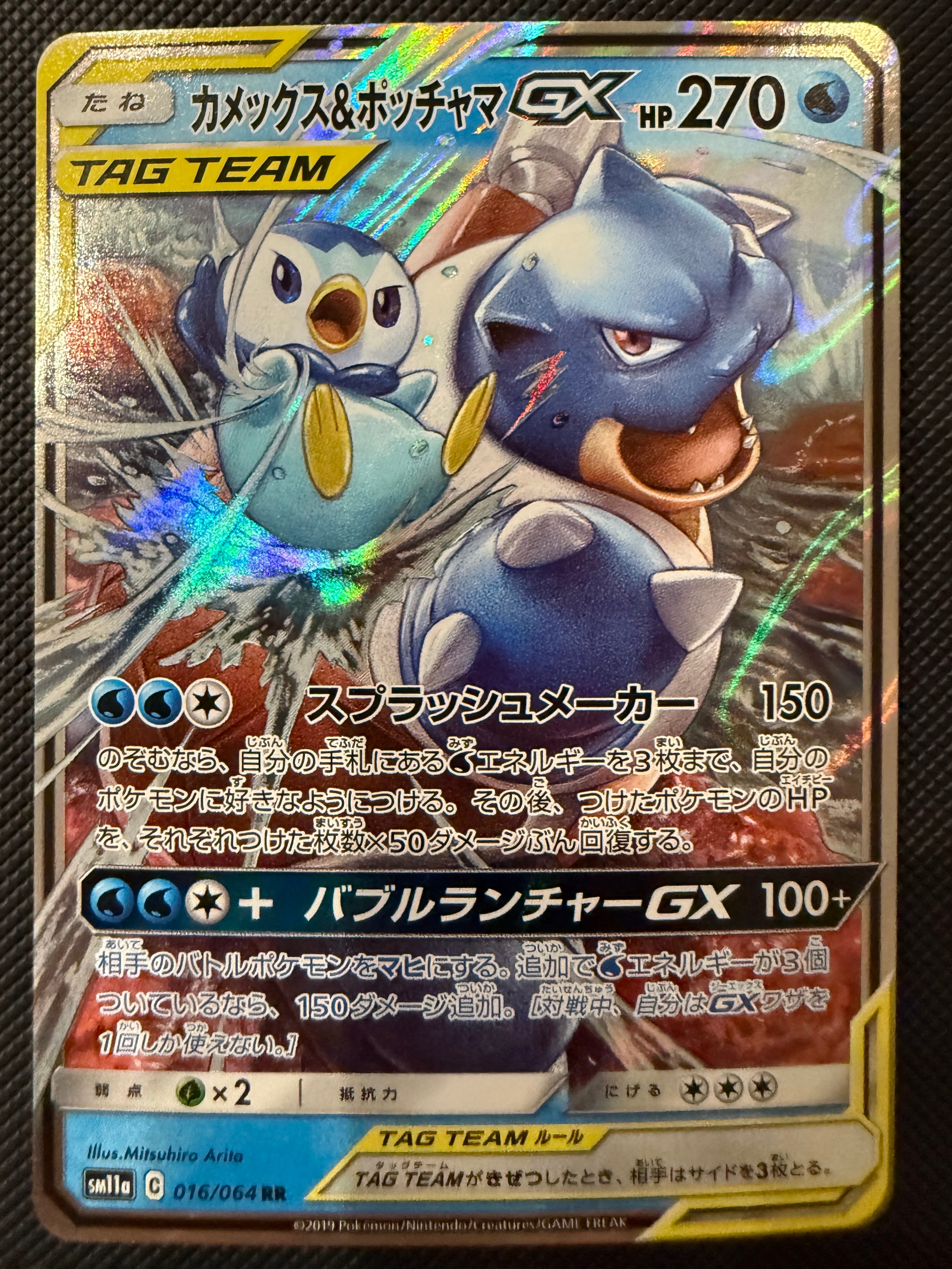 【PSA10】カメックス&ポッチャマGX RR リミックスバウト カメックス&ポッチャマGX SR[SM11a 069/064](強化拡張パック