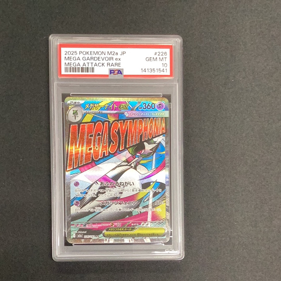 メガサーナイトex MA [M2a 226/193](ハイクラスパック「MEGAドリームex」)