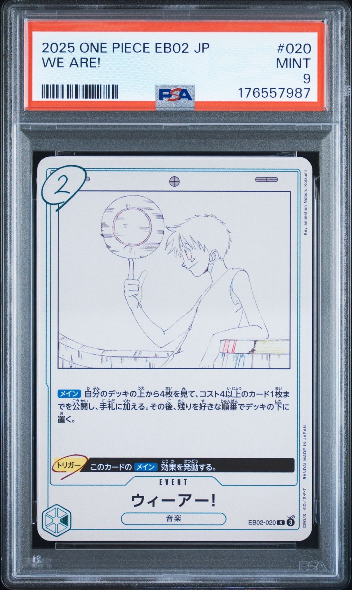 PSA9】ウィーアー！ R [EB02-020](エクストラブースター「アニメ 25th