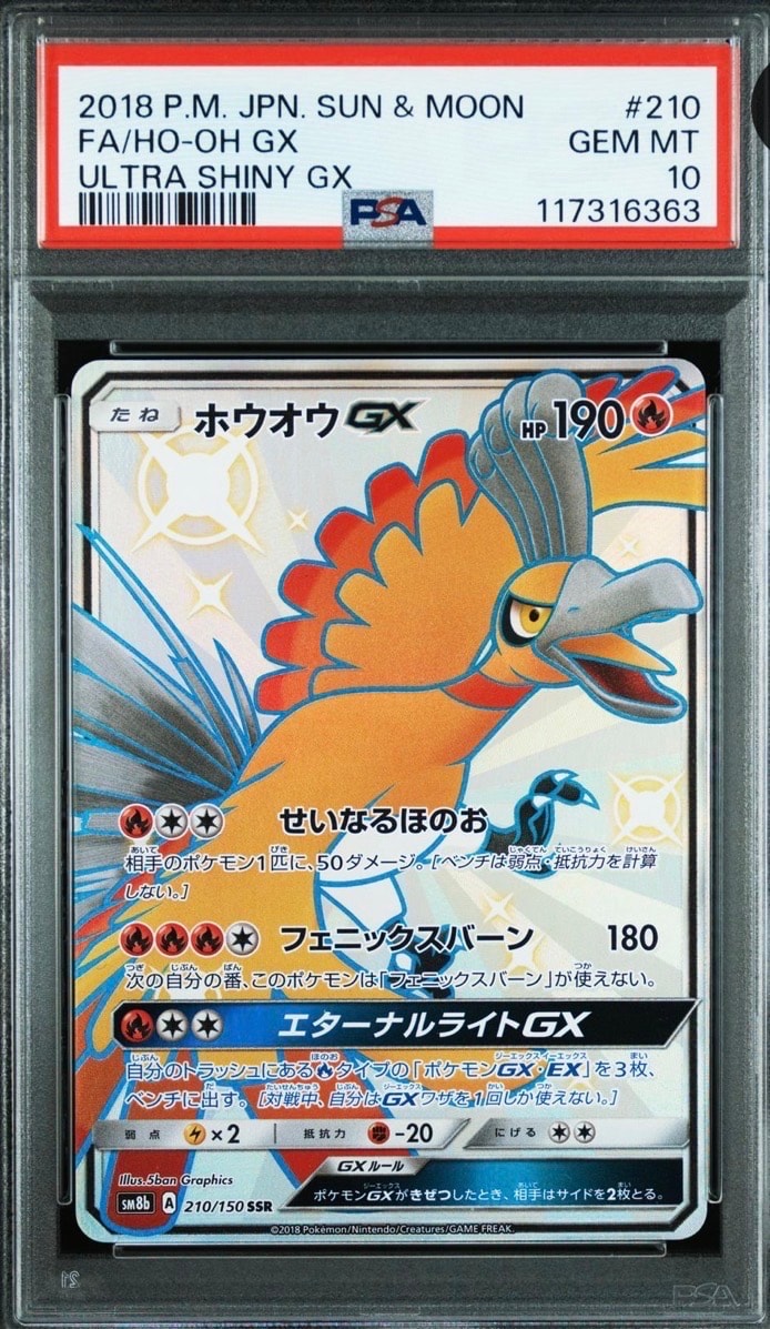 PSA10】ホウオウGX SSR[SM8b 210/150](ハイクラスパック「GXウルトラ