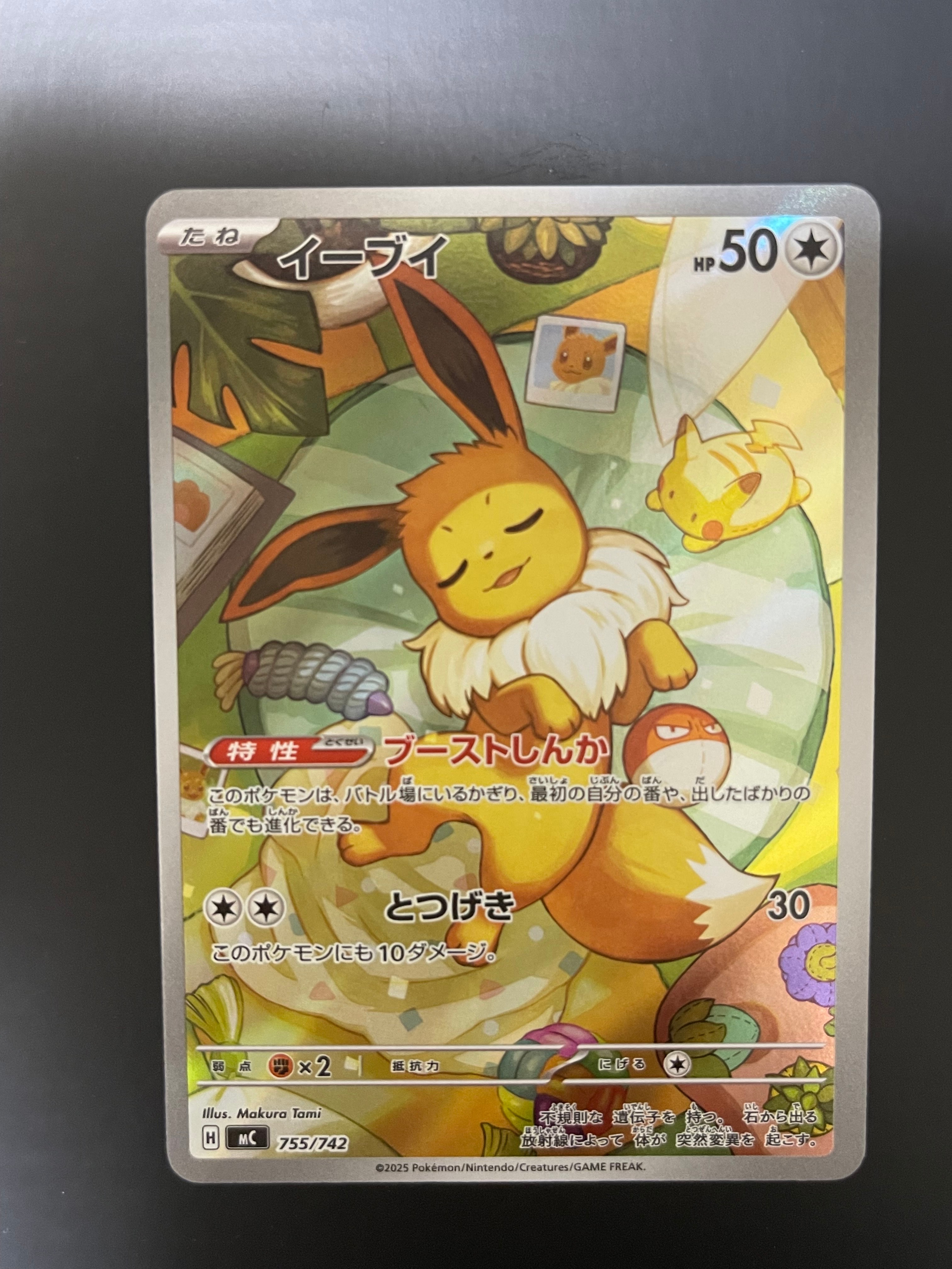 イーブイ AR仕様 [MC 755/742](スタートデッキ100「バトルコレクション」)