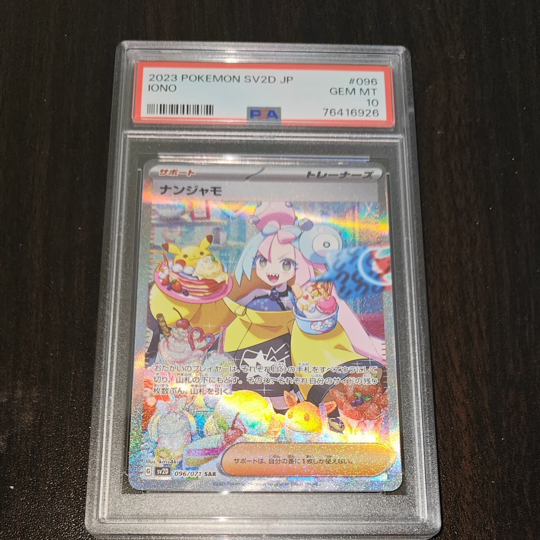 ナンジャモ SAR[SV2D 096/071](拡張パック「クレイバースト」)の新品