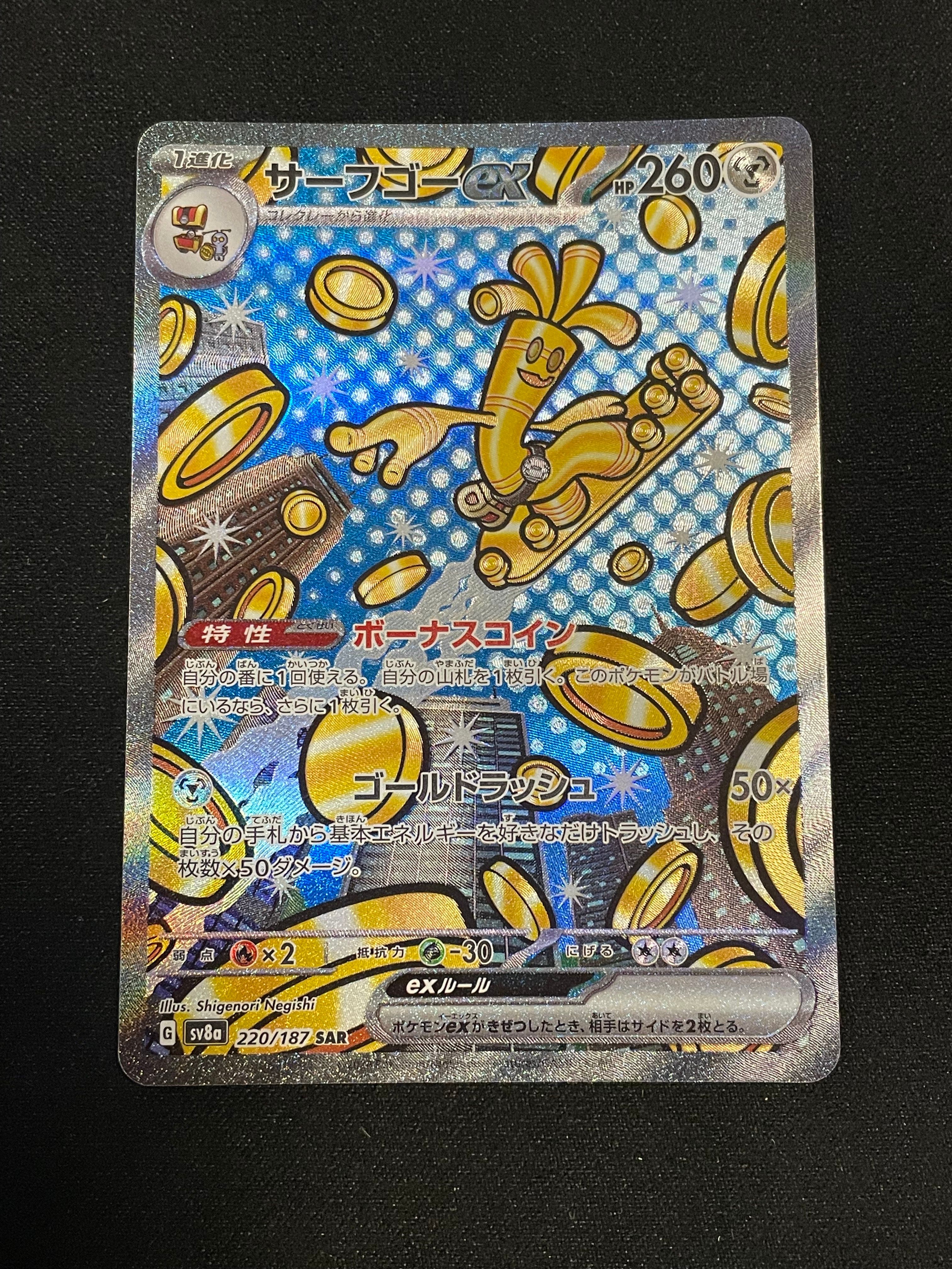 サーフゴーex SAR [SV8a 220/187](ハイクラスパック「テラスタルフェスex」)