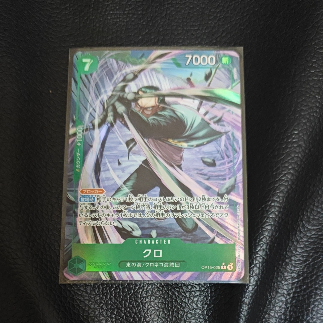 クロ R-P [OP15-025](ブースターパック「神の島の冒険」)