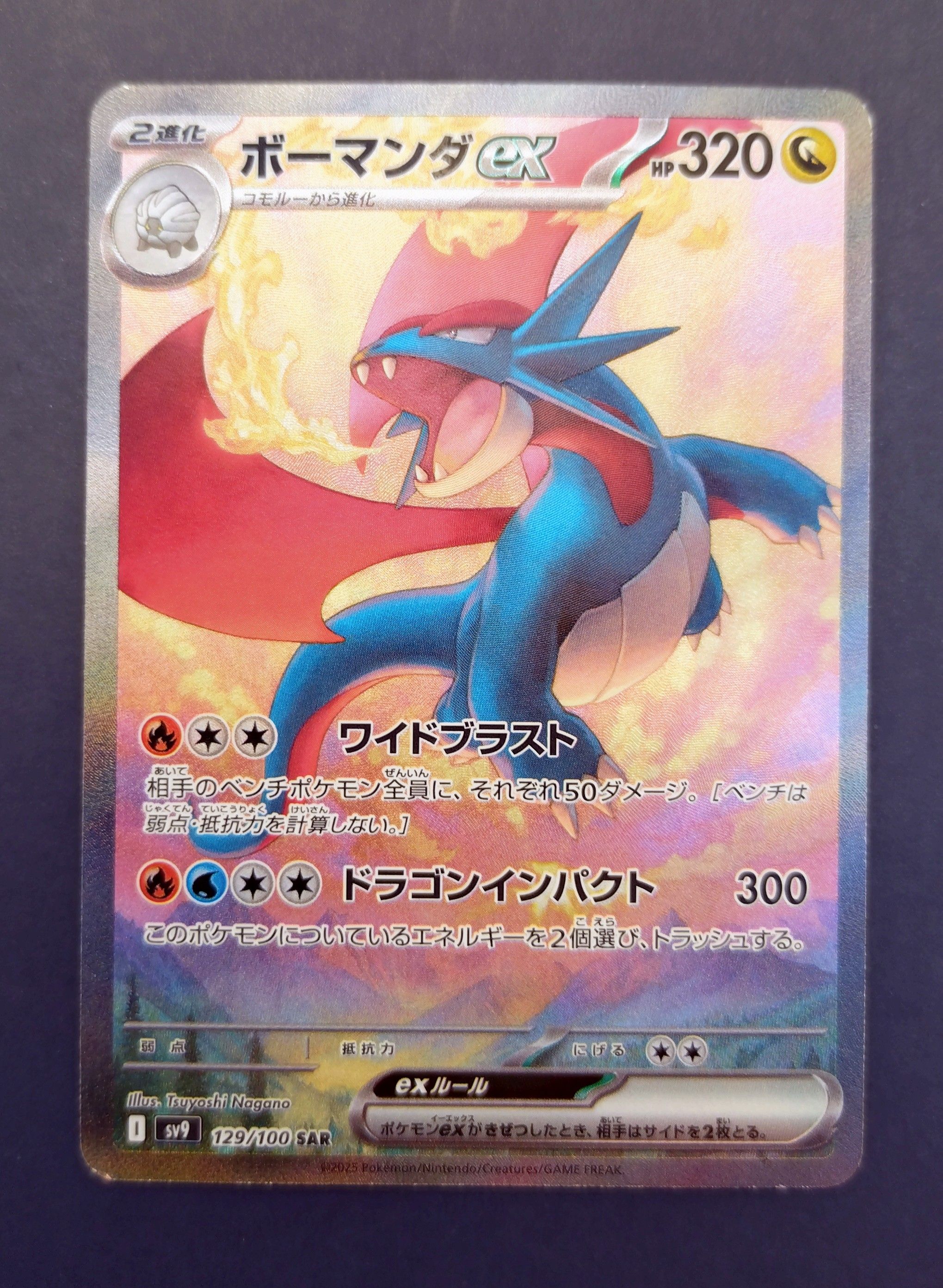 ボーマンダex SAR [SV9 129/100](拡張パック「バトルパートナーズ」)