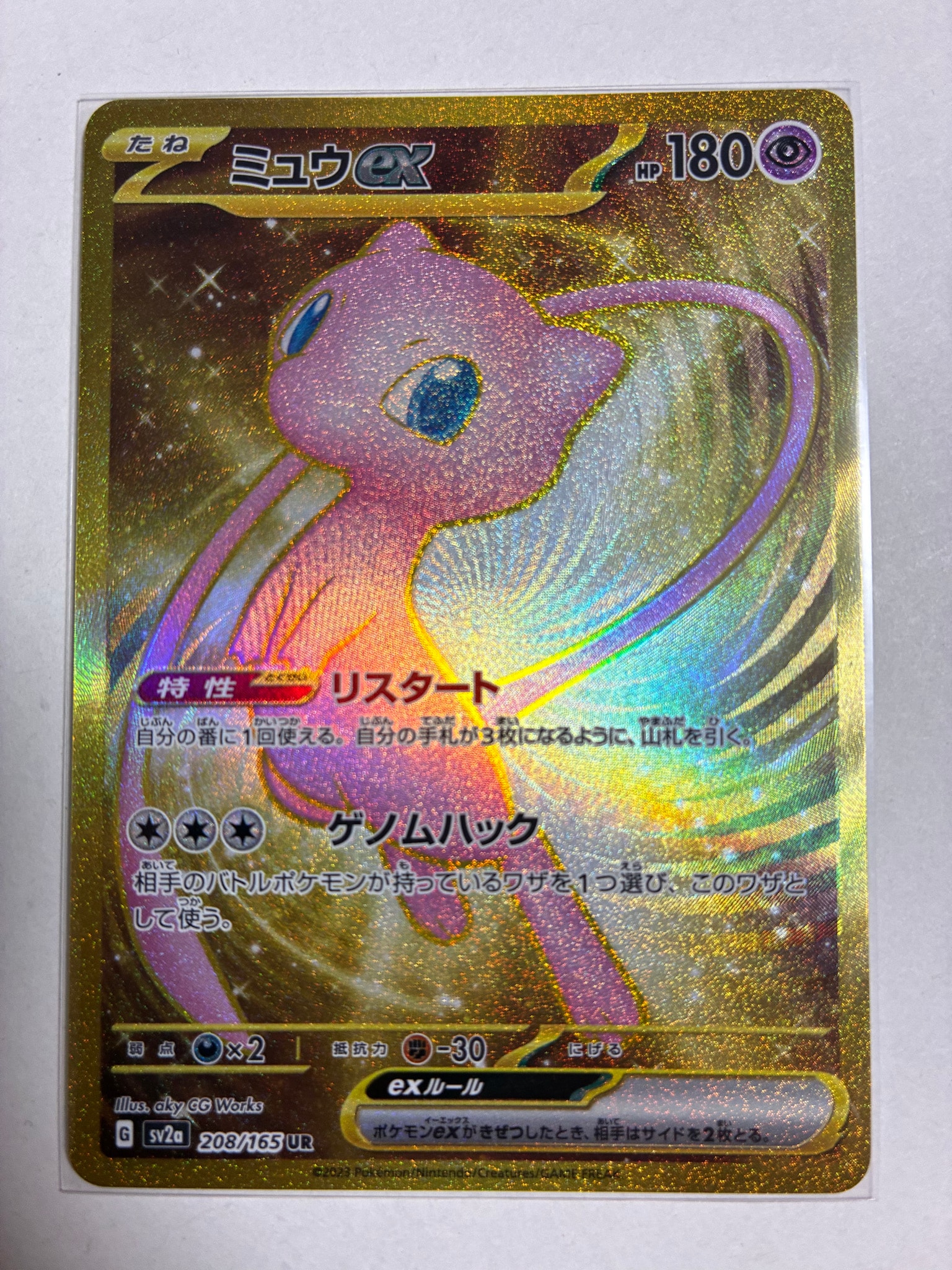 ミュウex UR[SV2a 208/165](強化拡張パック「ポケモンカード151」)通販