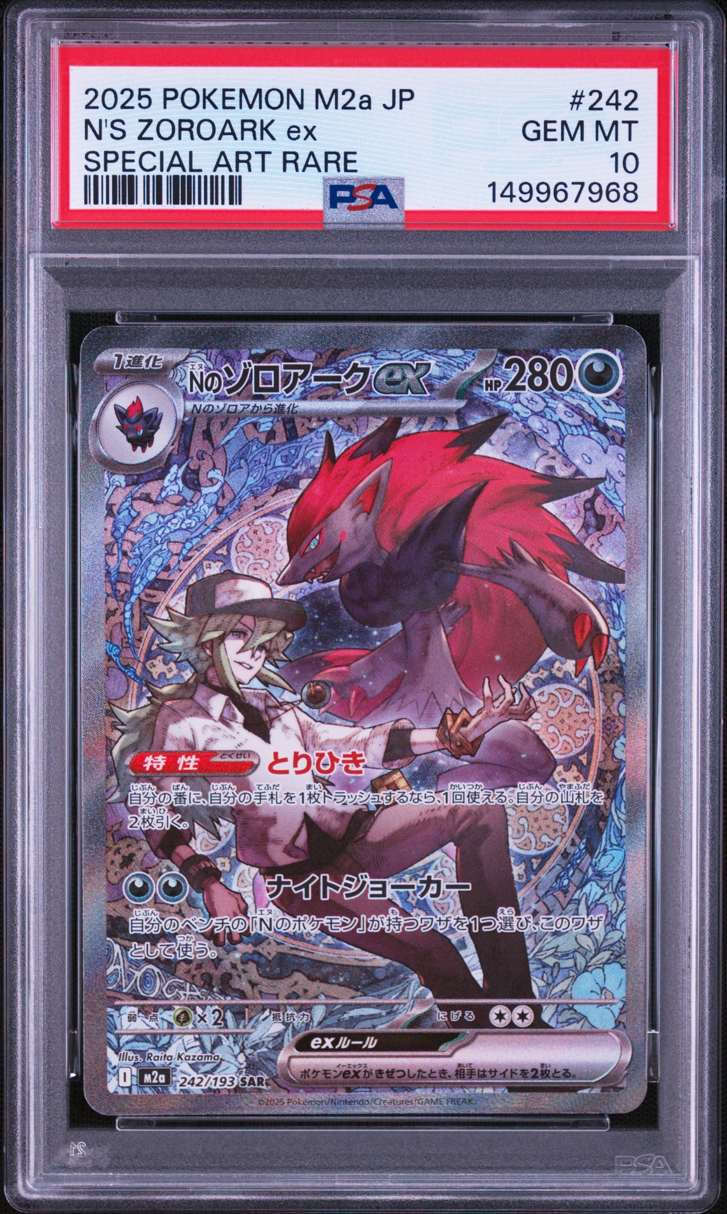 PSA10】Nのゾロアークex SAR [M2a 242/193](ハイクラスパック「MEGA