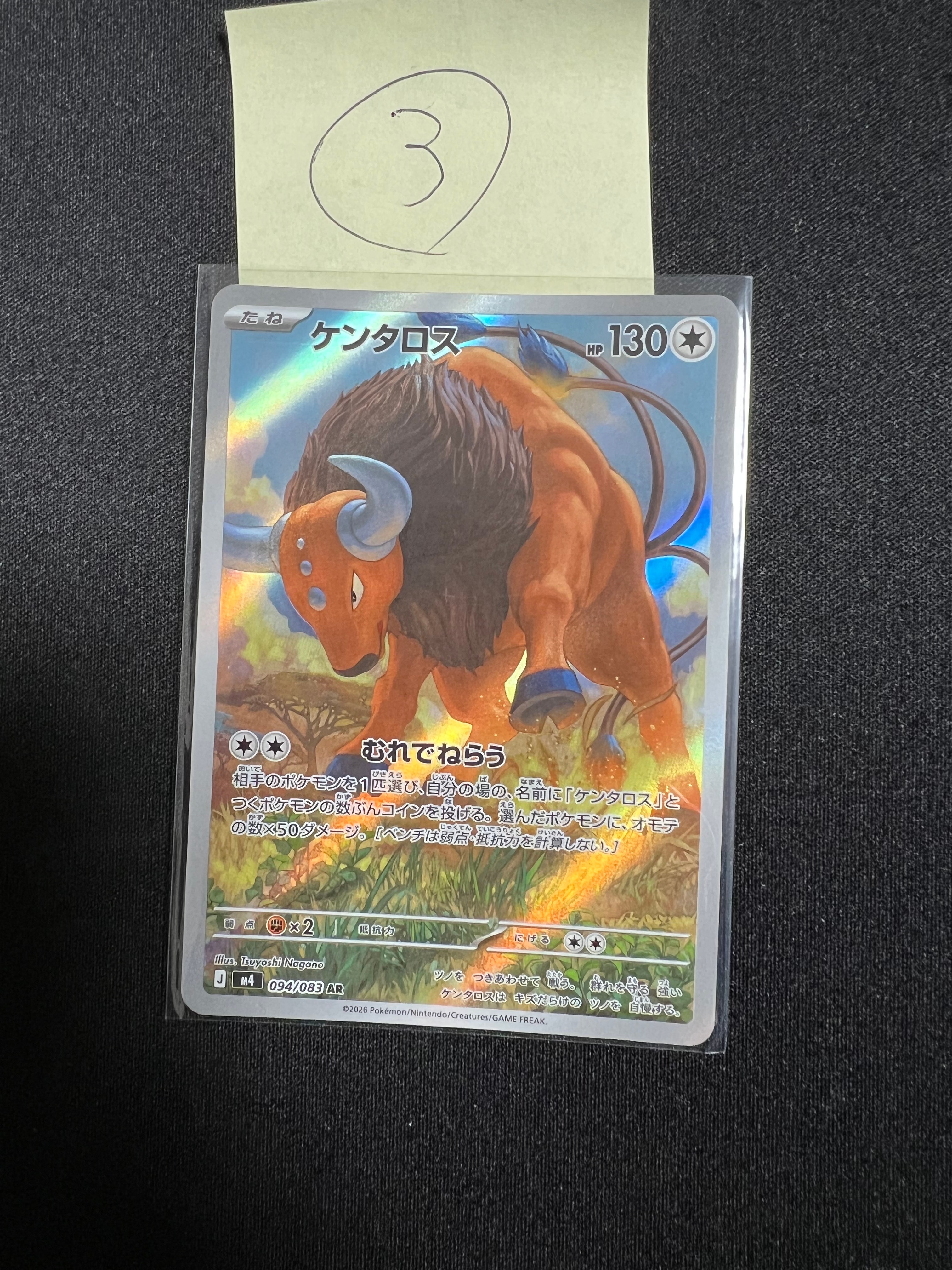 ケンタロス AR [M4 094/083](拡張パック「ニンジャスピナー」)