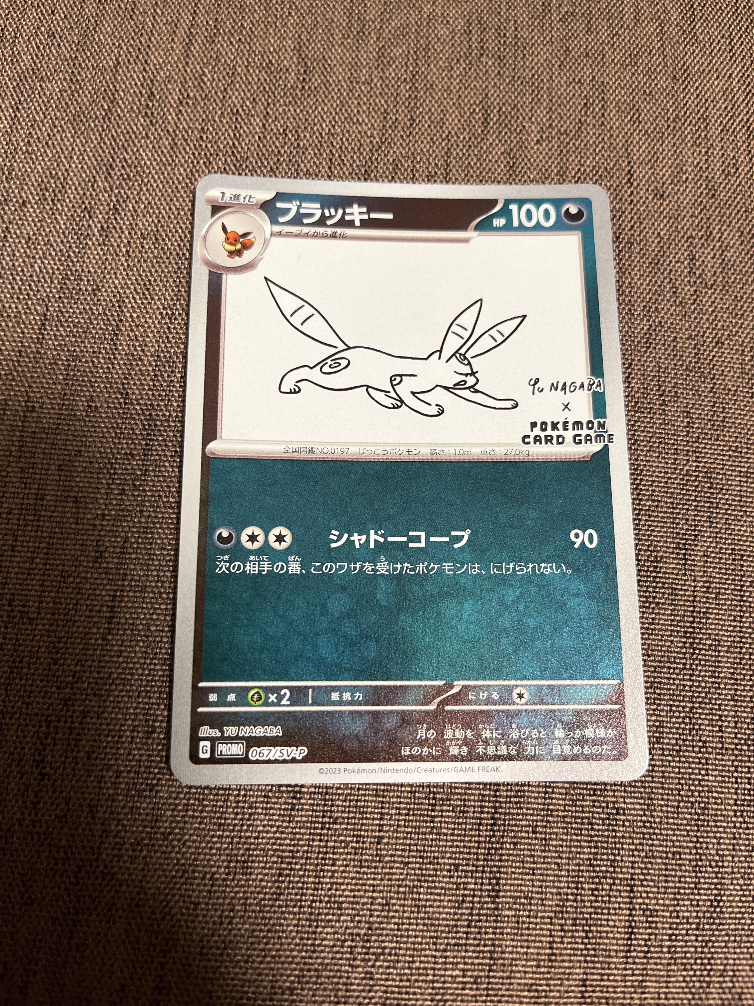 ブラッキー: プロモ (ナガバブラッキー) [SV-P 067](「YU NAGABA×ポケモンカードゲーム」プロモーションカード「SV-P」)