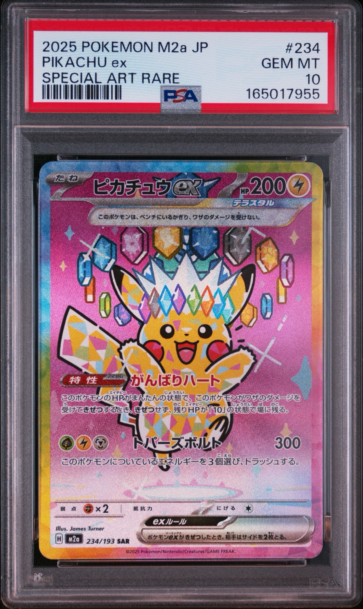 PSA10】ピカチュウex SAR [M2a 234/193](ハイクラスパック「MEGA