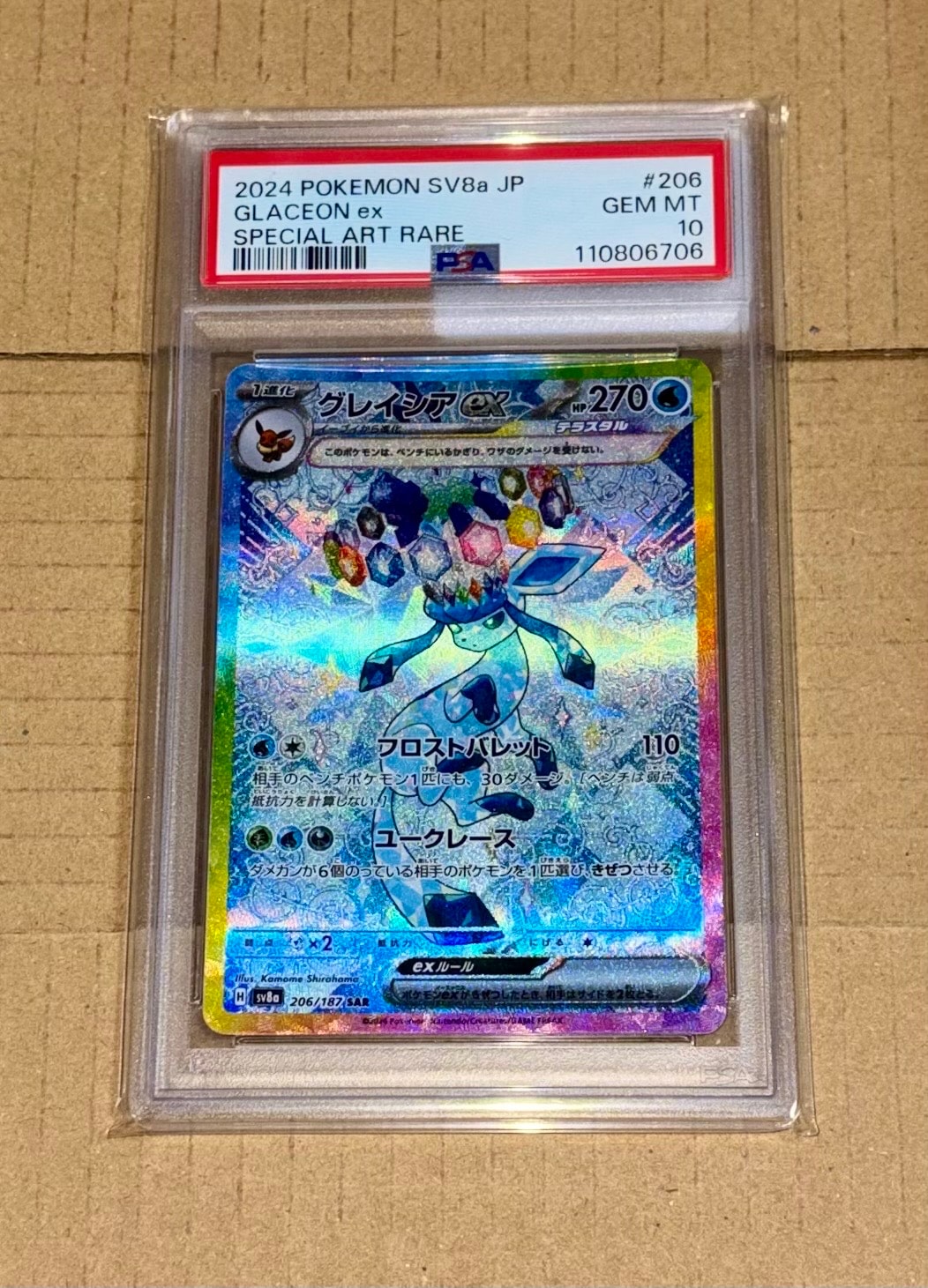 グレイシアex SAR [SV8a 206/187](ハイクラスパック「テラスタルフェスex」)