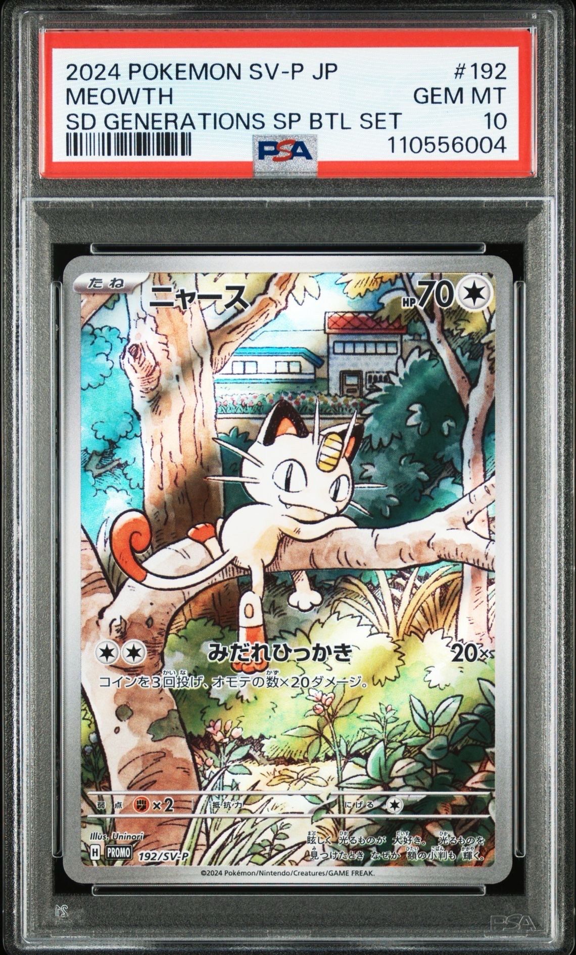 ニャース P [SV-P 192](スタートデッキ Generations「スペシャルバトルセット」)