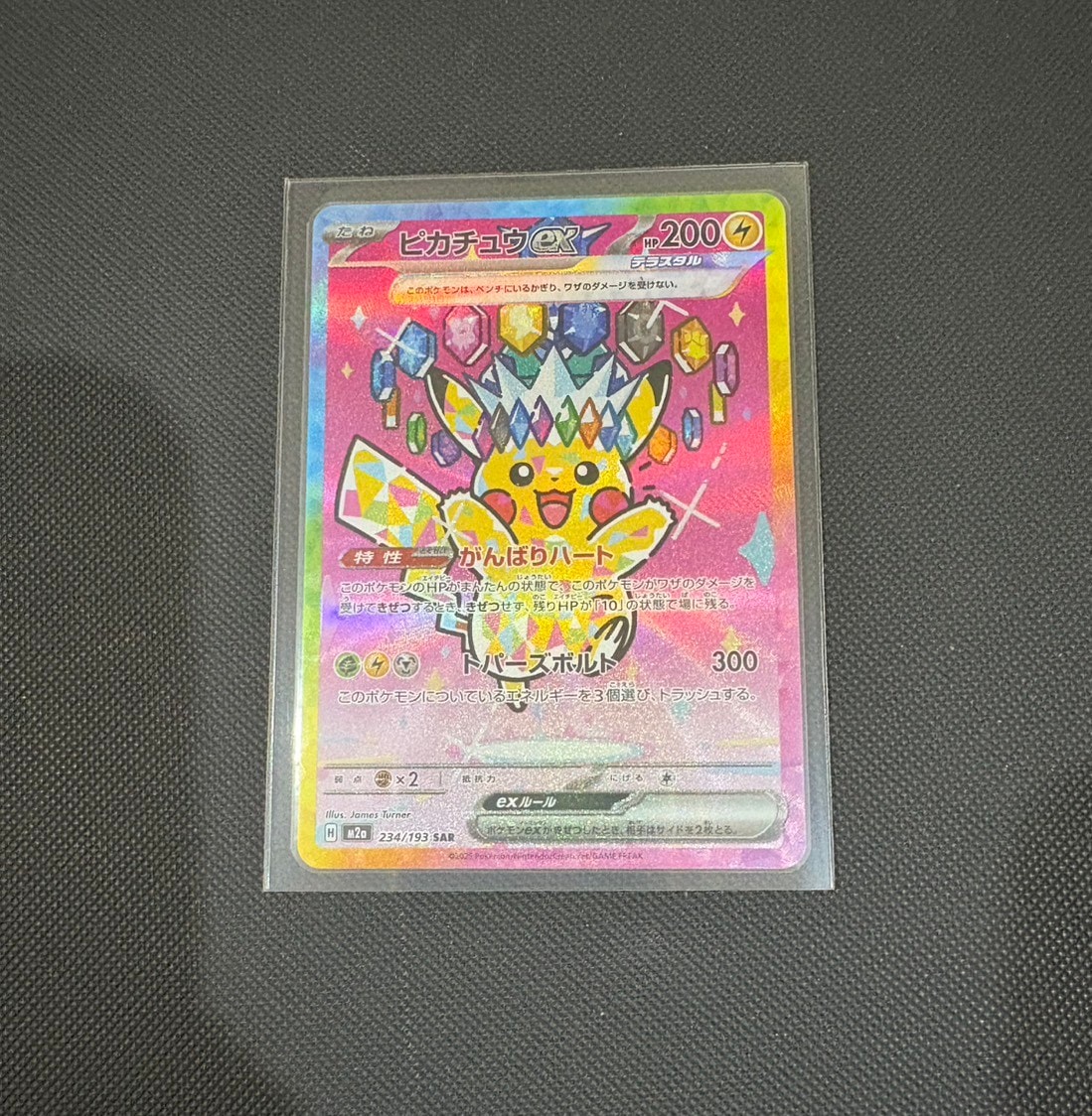 状態B】ピカチュウex SAR [M2a 234/193](ハイクラスパック「MEGA