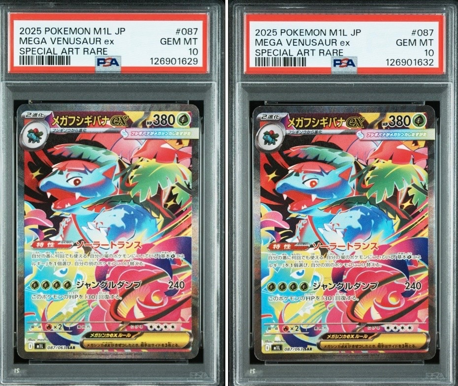 メガフシギバナex SAR [M1L 087/063](拡張パック「メガブレイブ」)