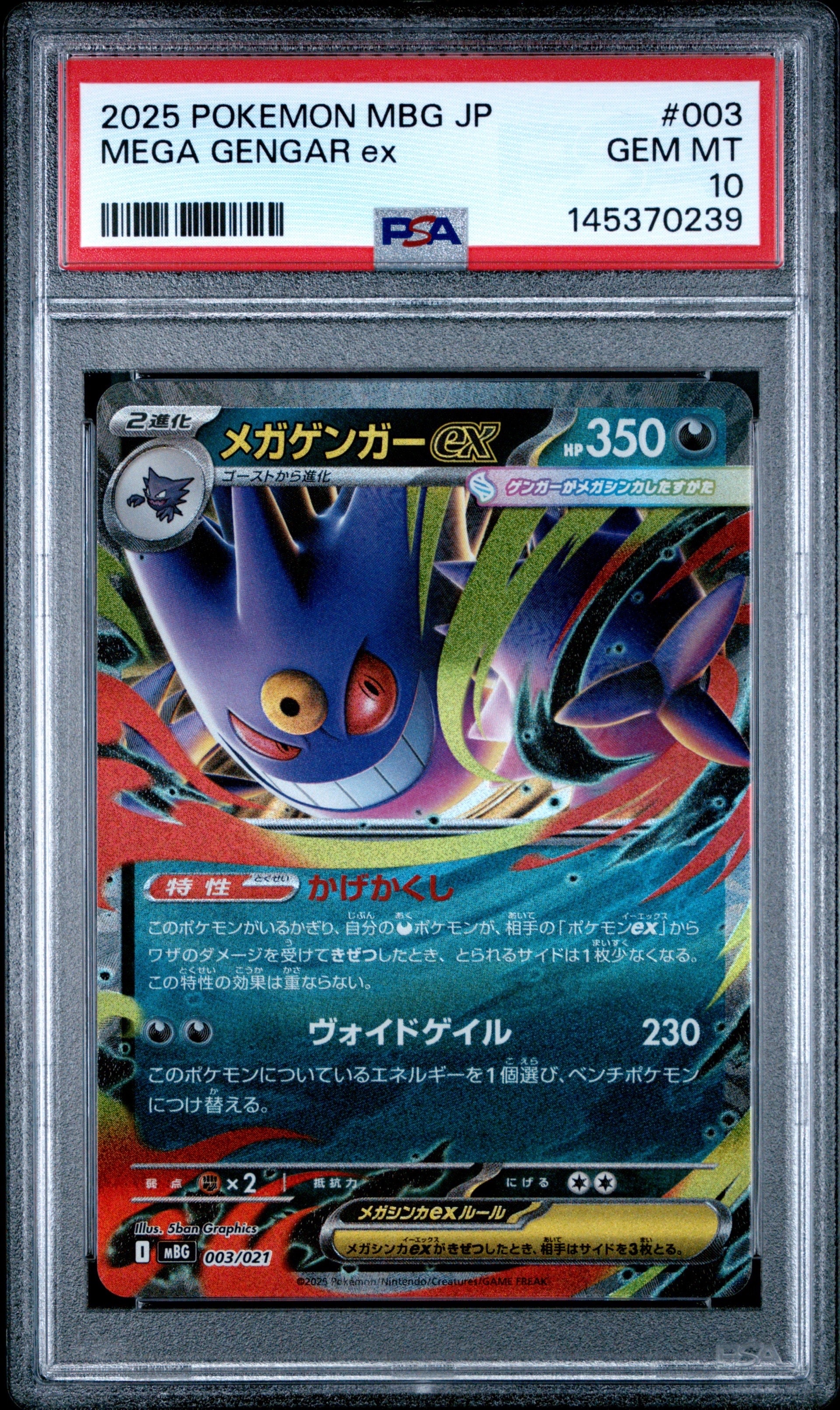 メガゲンガーex [MBG 003/021](スターターセットMEGA「メガゲンガーex」)
