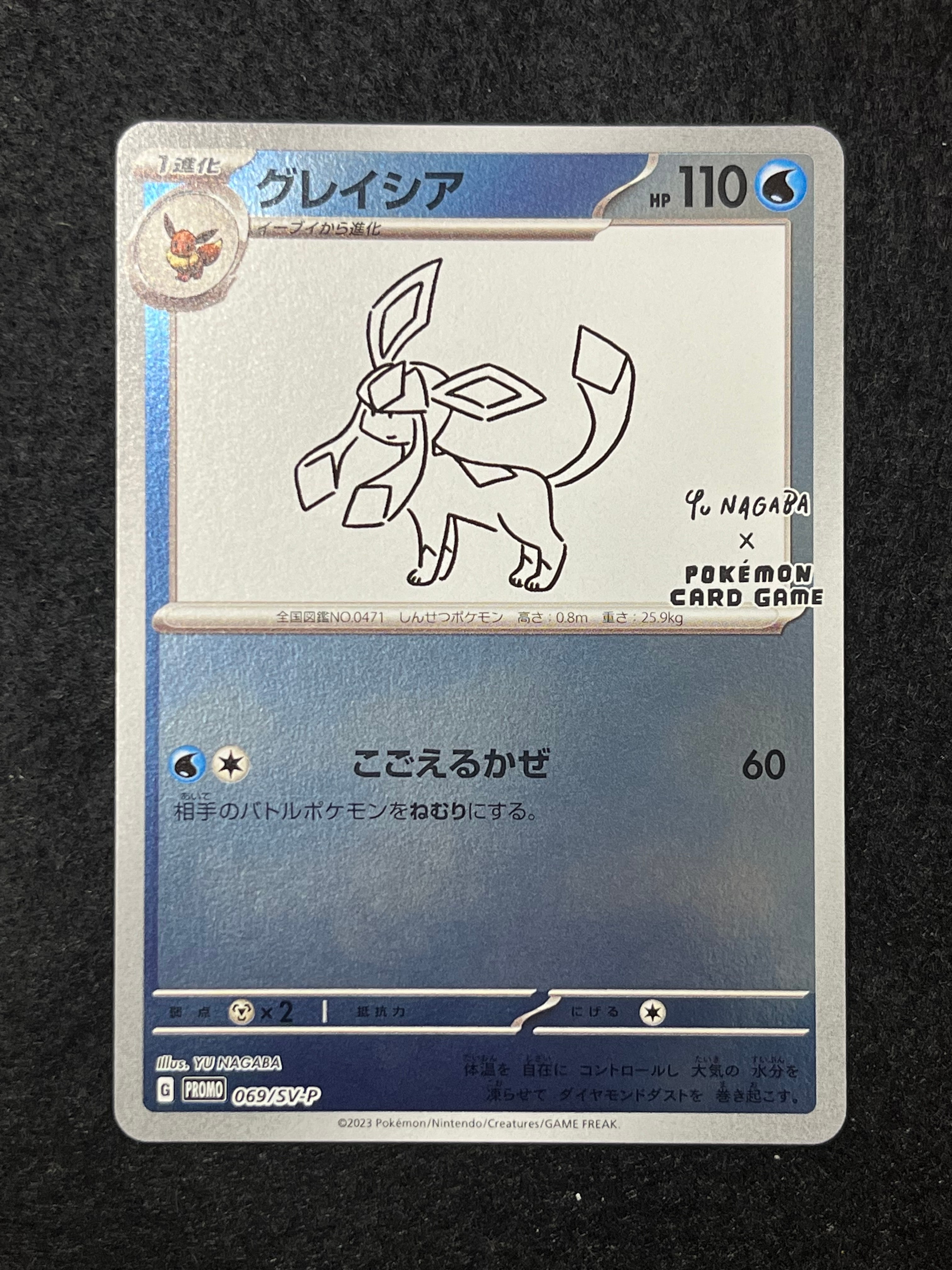 グレイシア: プロモ [SV-P 069](「YU NAGABA×ポケモンカードゲーム」プロモーションカード「SV-P」)