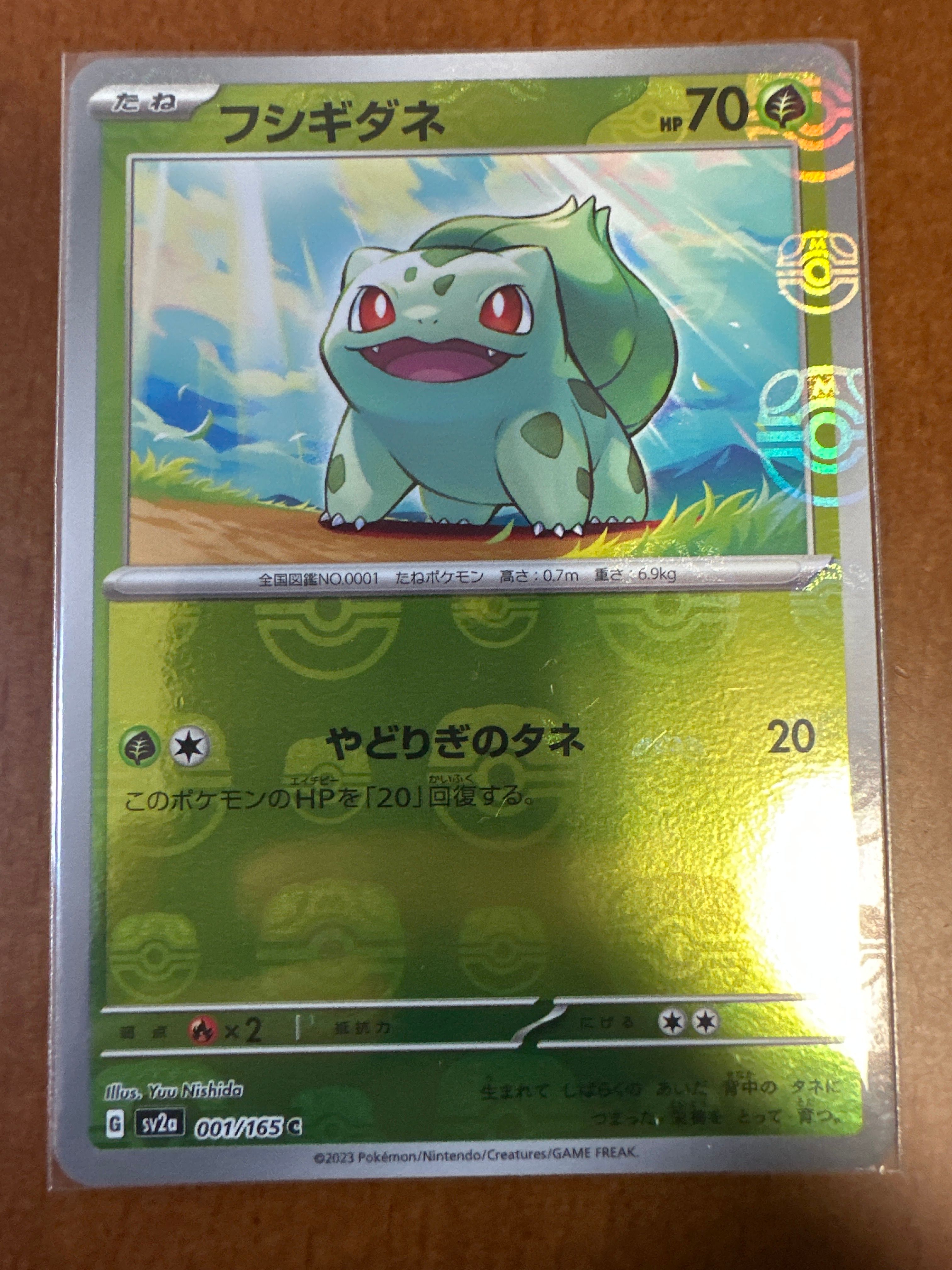 フシギダネ C: マスターボールミラー[SV2a 001/165](強化拡張パック「ポケモンカード151」)