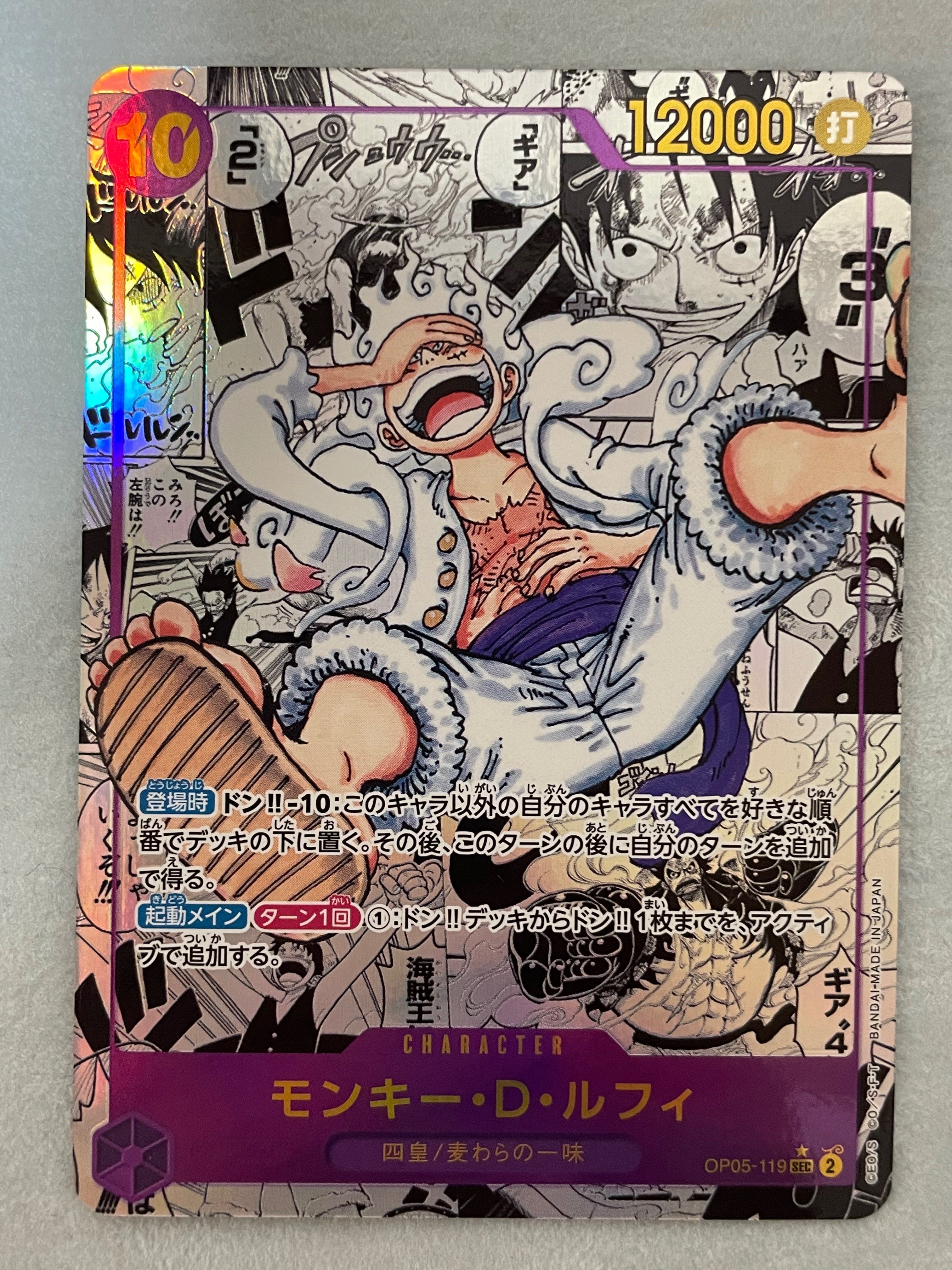 モンキー・D・ルフィ SEC-SP (コミパラ) [OP05-119](ブースターパック「新時代の主役」)