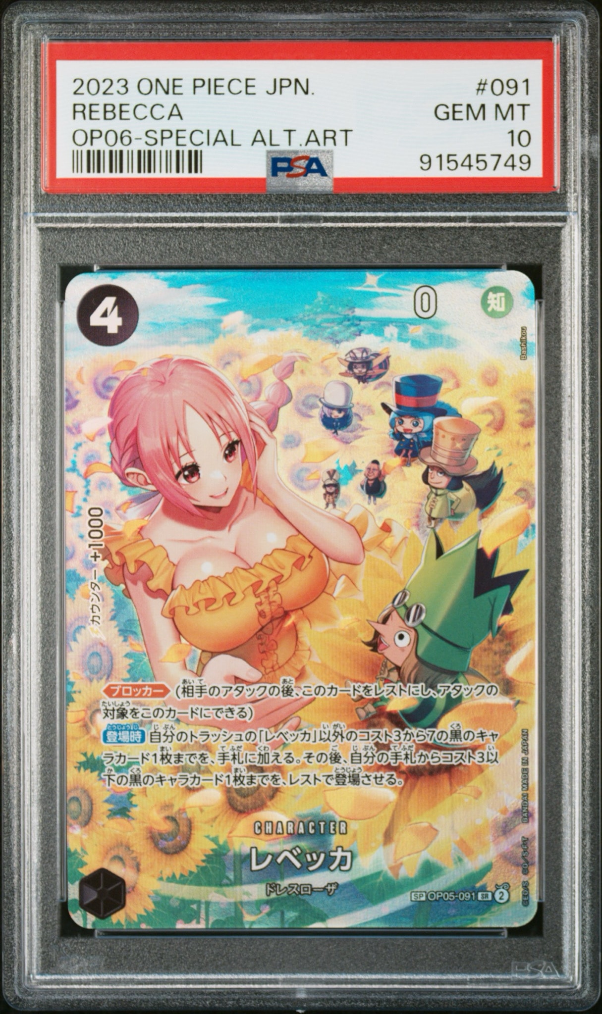レベッカ SR-SPC [OP05-091] (ブースターパック 双璧の覇者)通販・買取