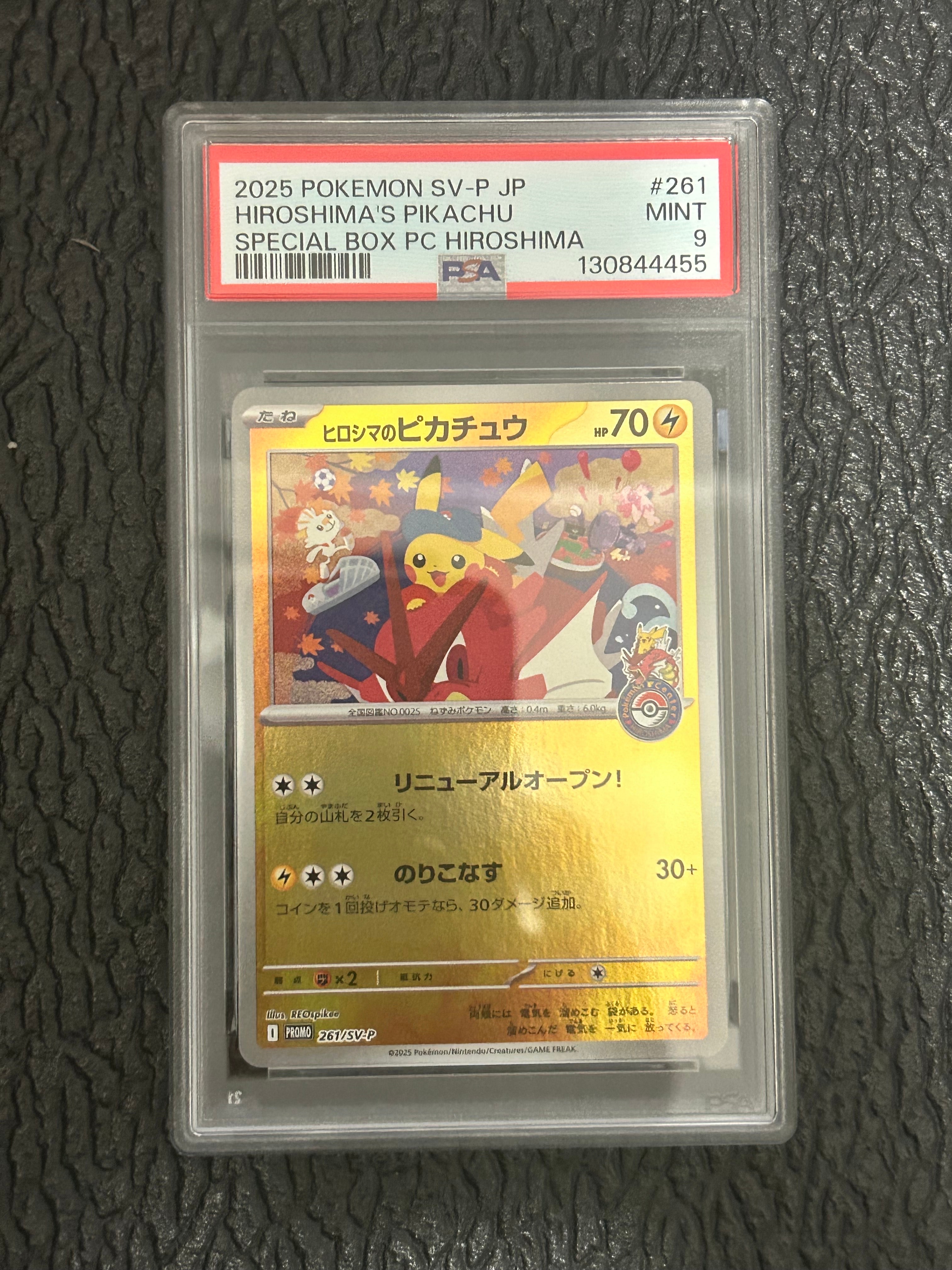 ヒロシマのピカチュウ P [SV-P 261](スペシャルBOX「ポケモンセンターヒロシマ」)