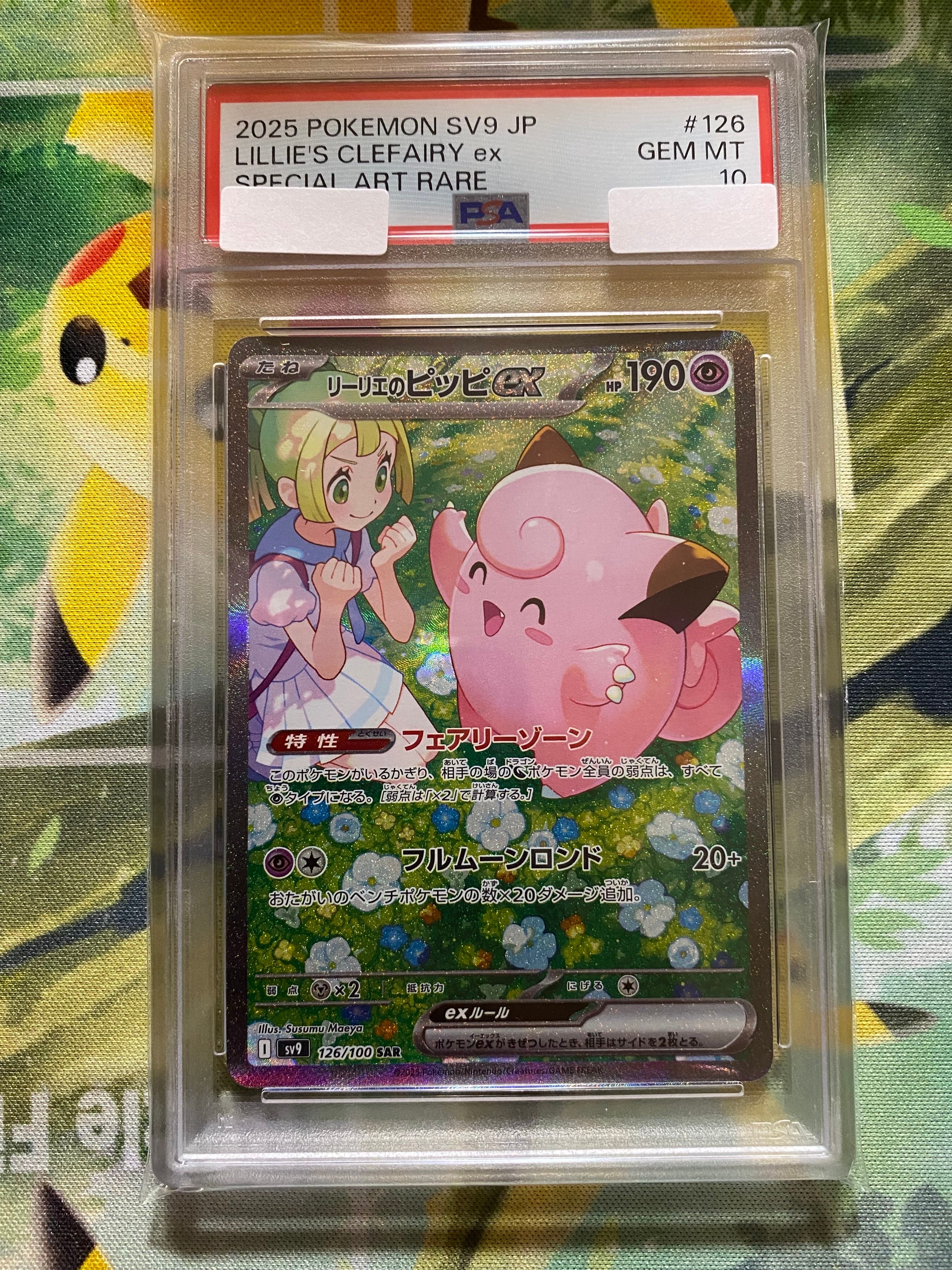 リーリエのピッピex SAR [SV9 126/100](拡張パック「バトルパートナーズ」)