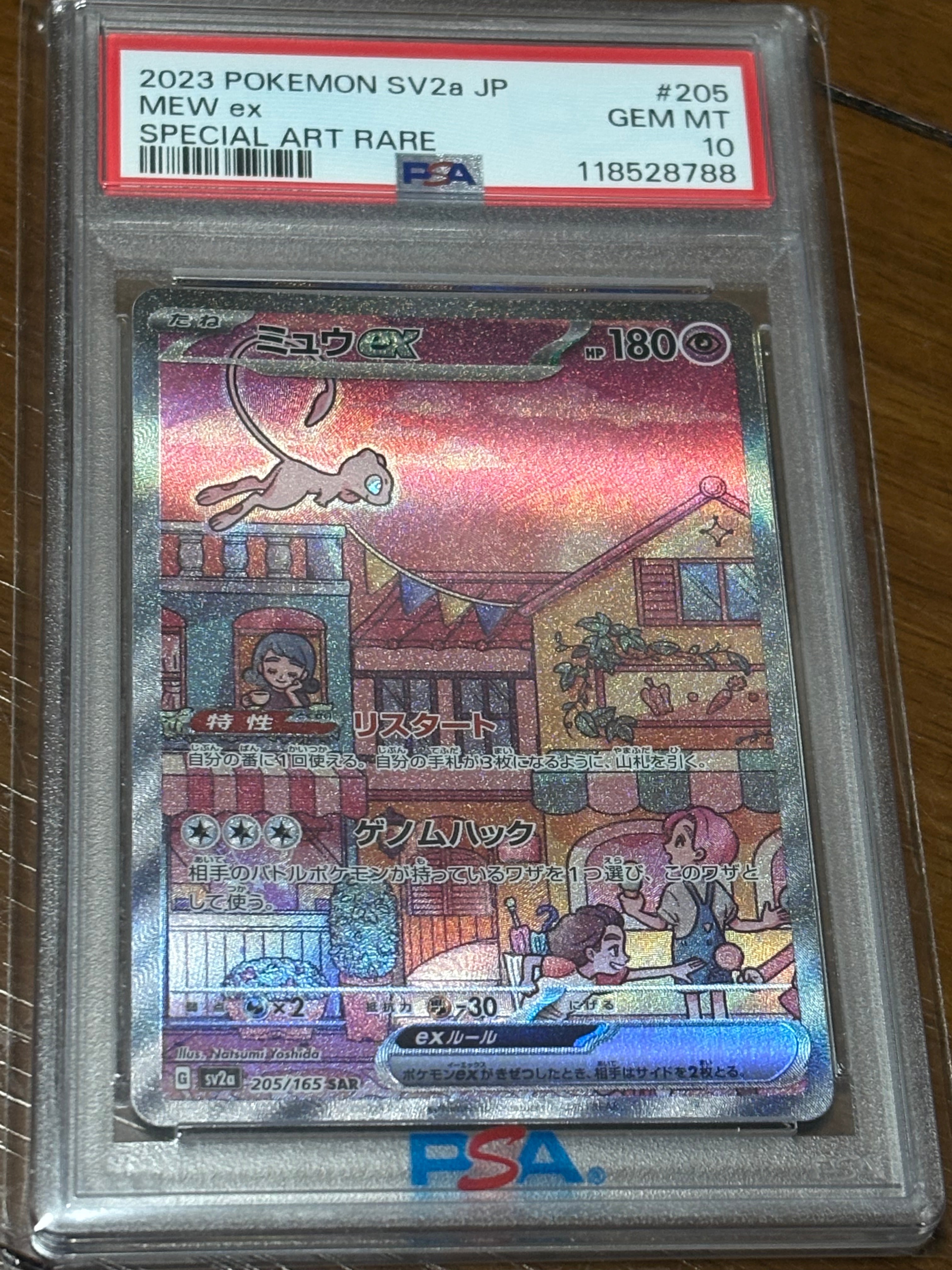 ミュウex SAR[SV2a 205/165](強化拡張パック「ポケモンカード151」)の