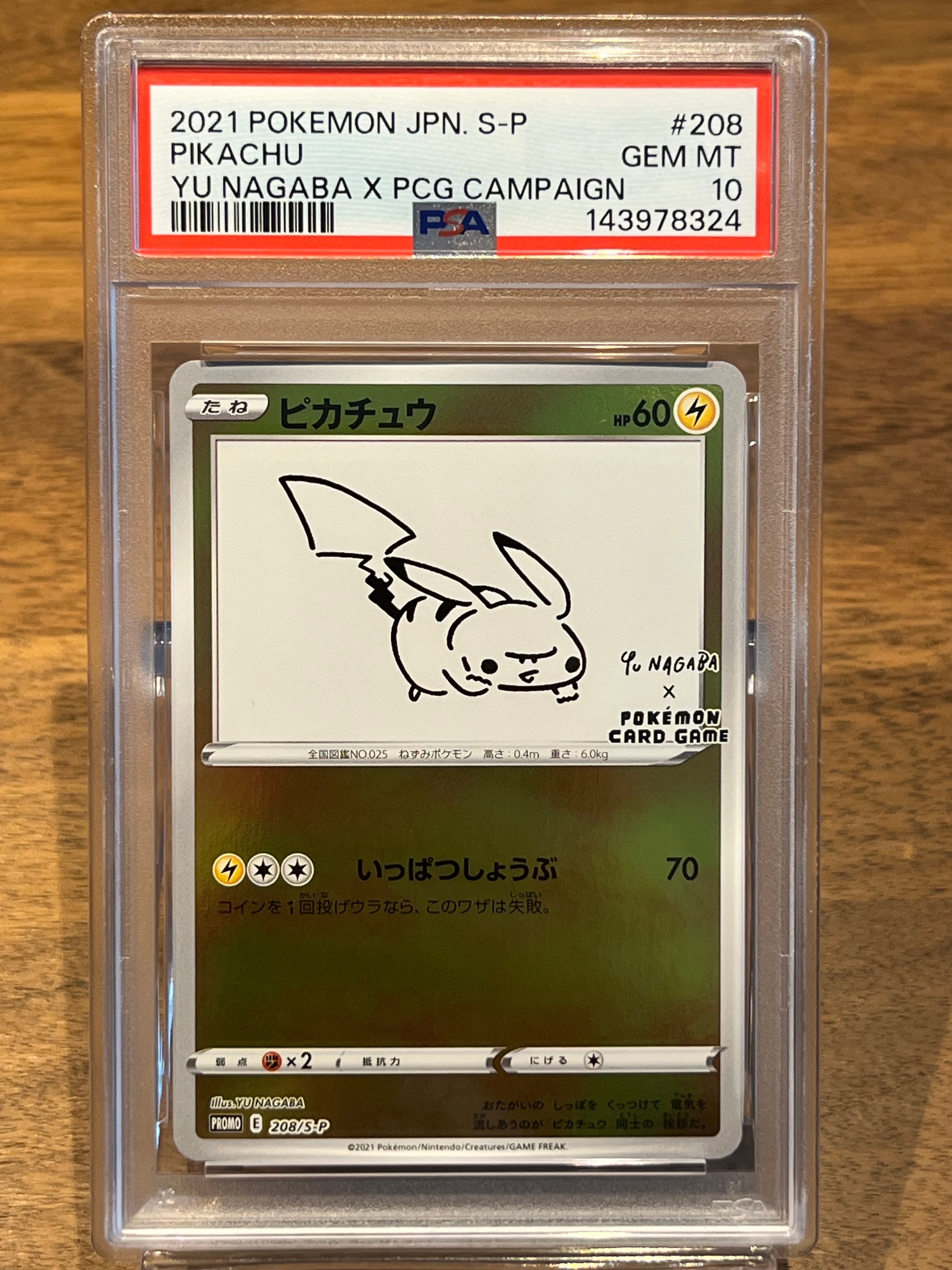 ピカチュウ:プロモ [S-P 208](「YU NAGABA×ポケモンカードゲーム」プロモーションカード「S-P」)