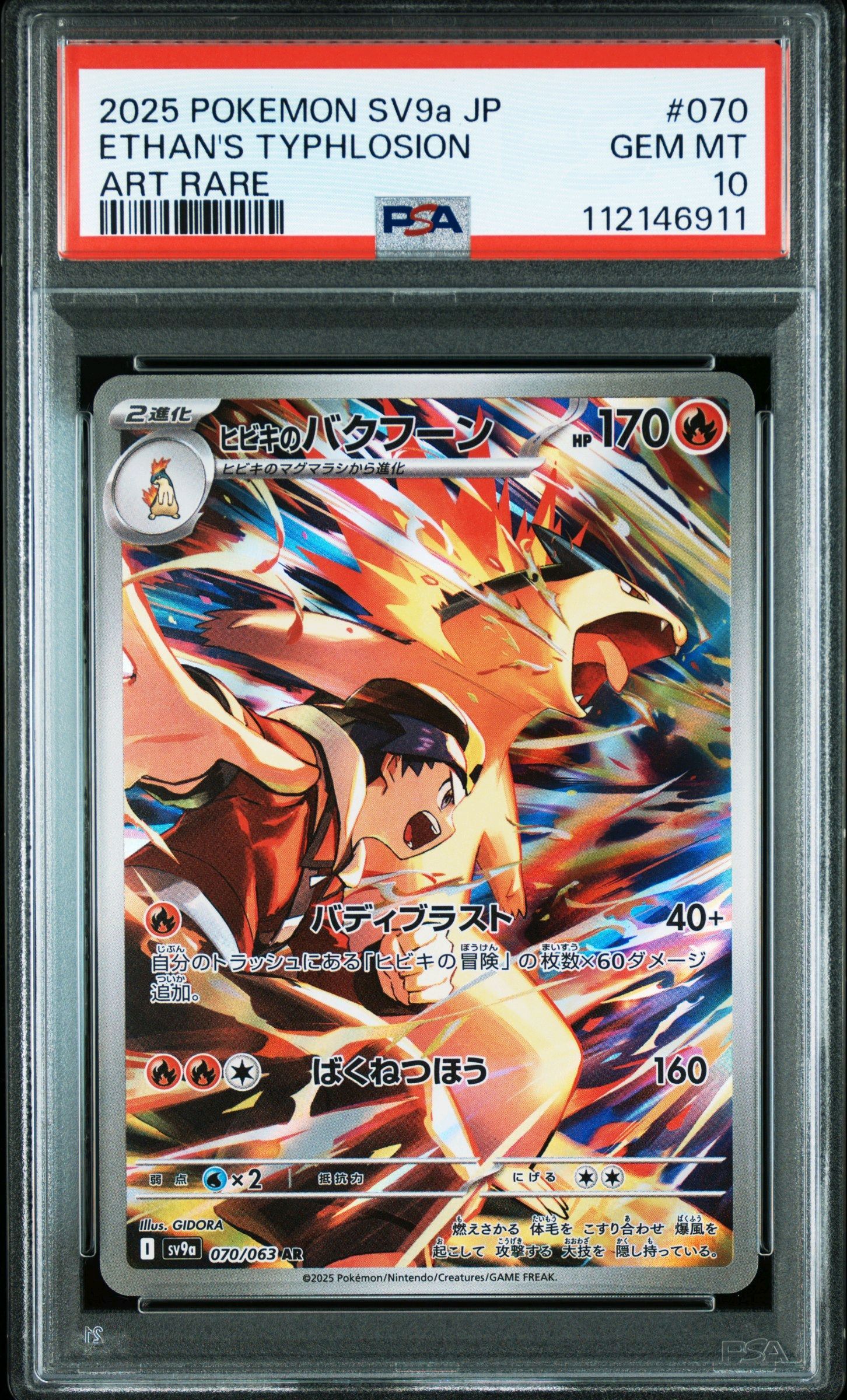 ヒビキのバクフーン AR [SV9a 070/063](強化拡張パック「熱風のアリーナ」)