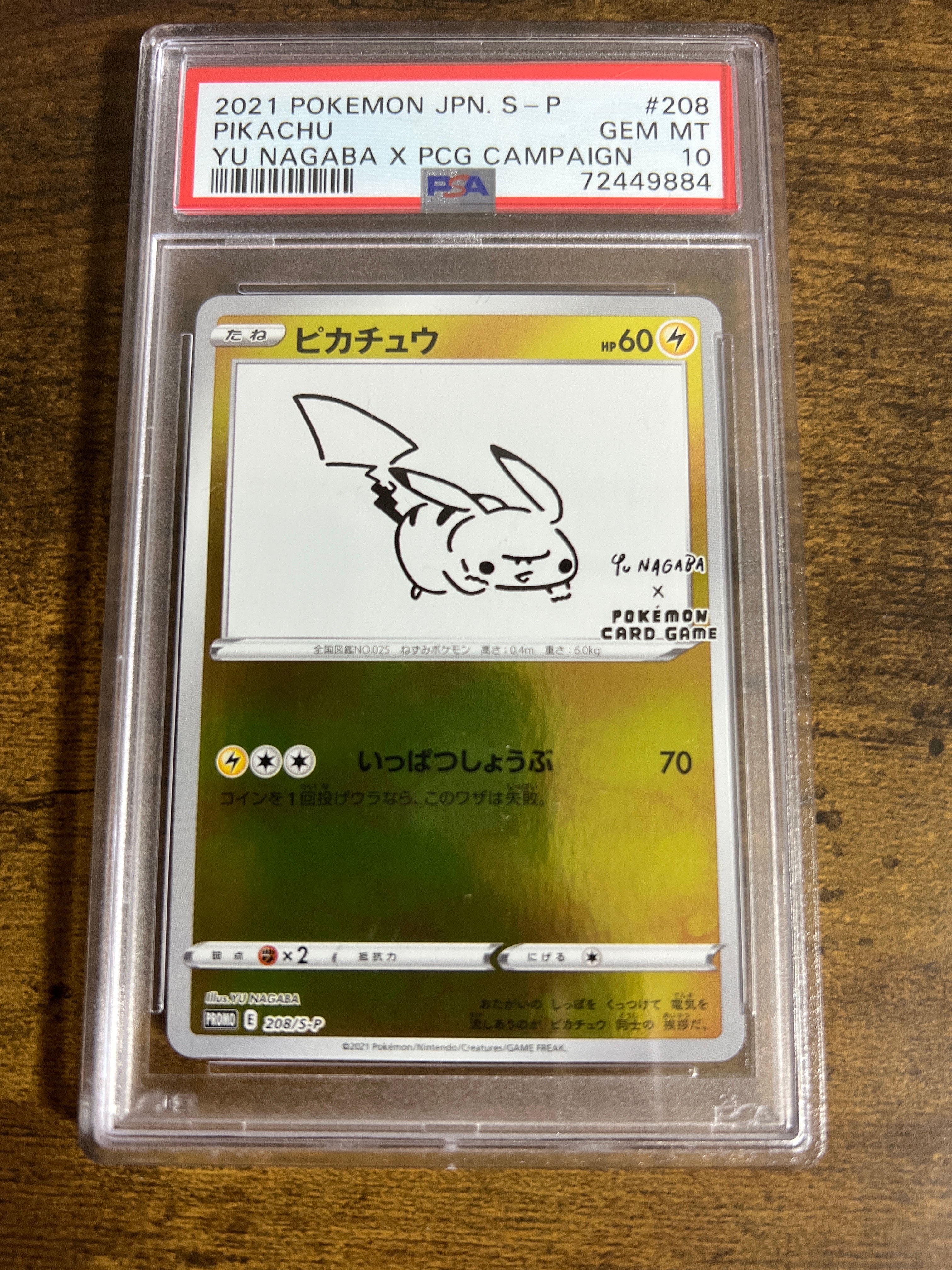 ピカチュウ:プロモ [S-P 208](「YU NAGABA×ポケモンカードゲーム」プロモーションカード「S-P」)