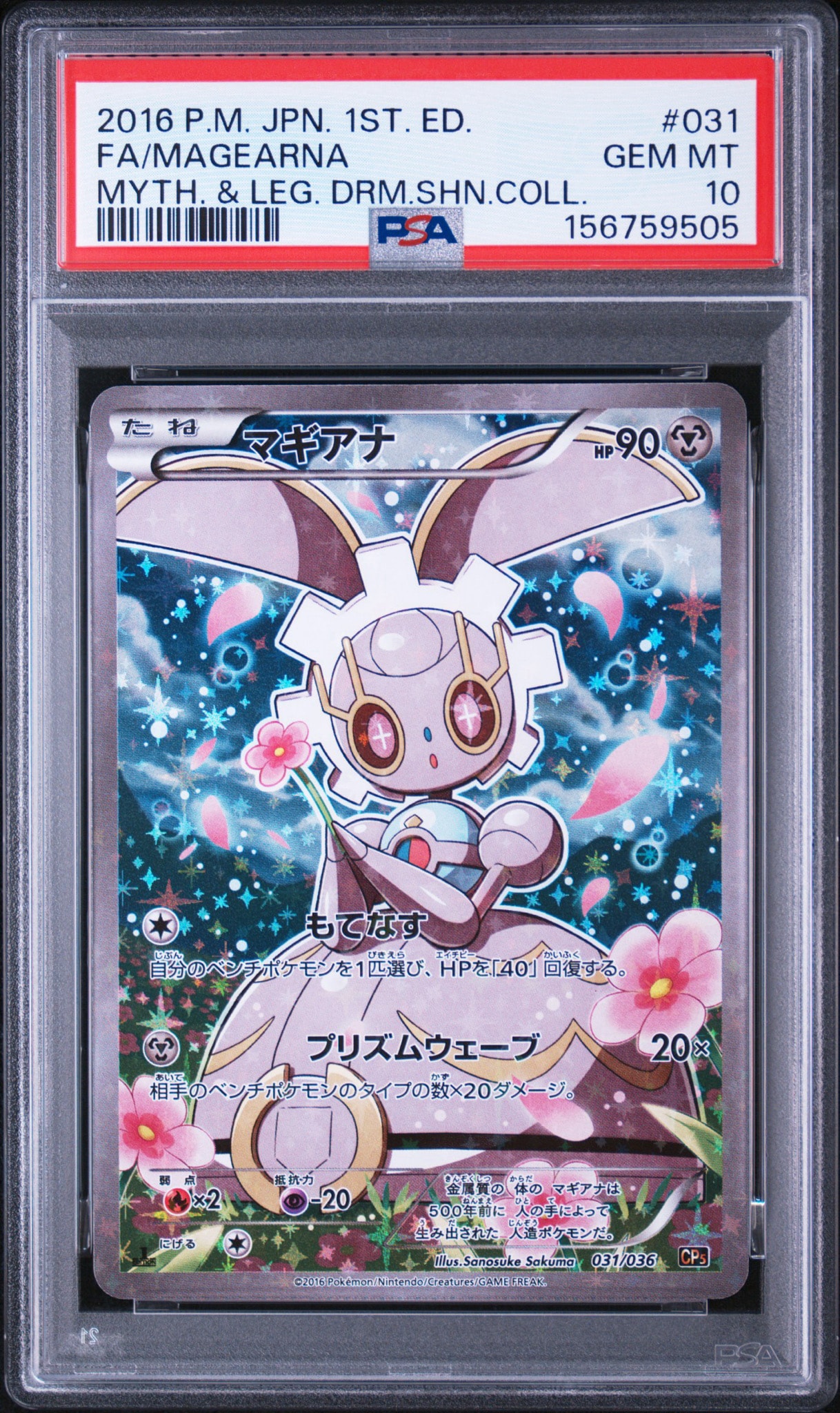 マギアナ :1ED [CP5 031/036](コンセプトパック 「幻・伝説ドリームキラコレクション 」)