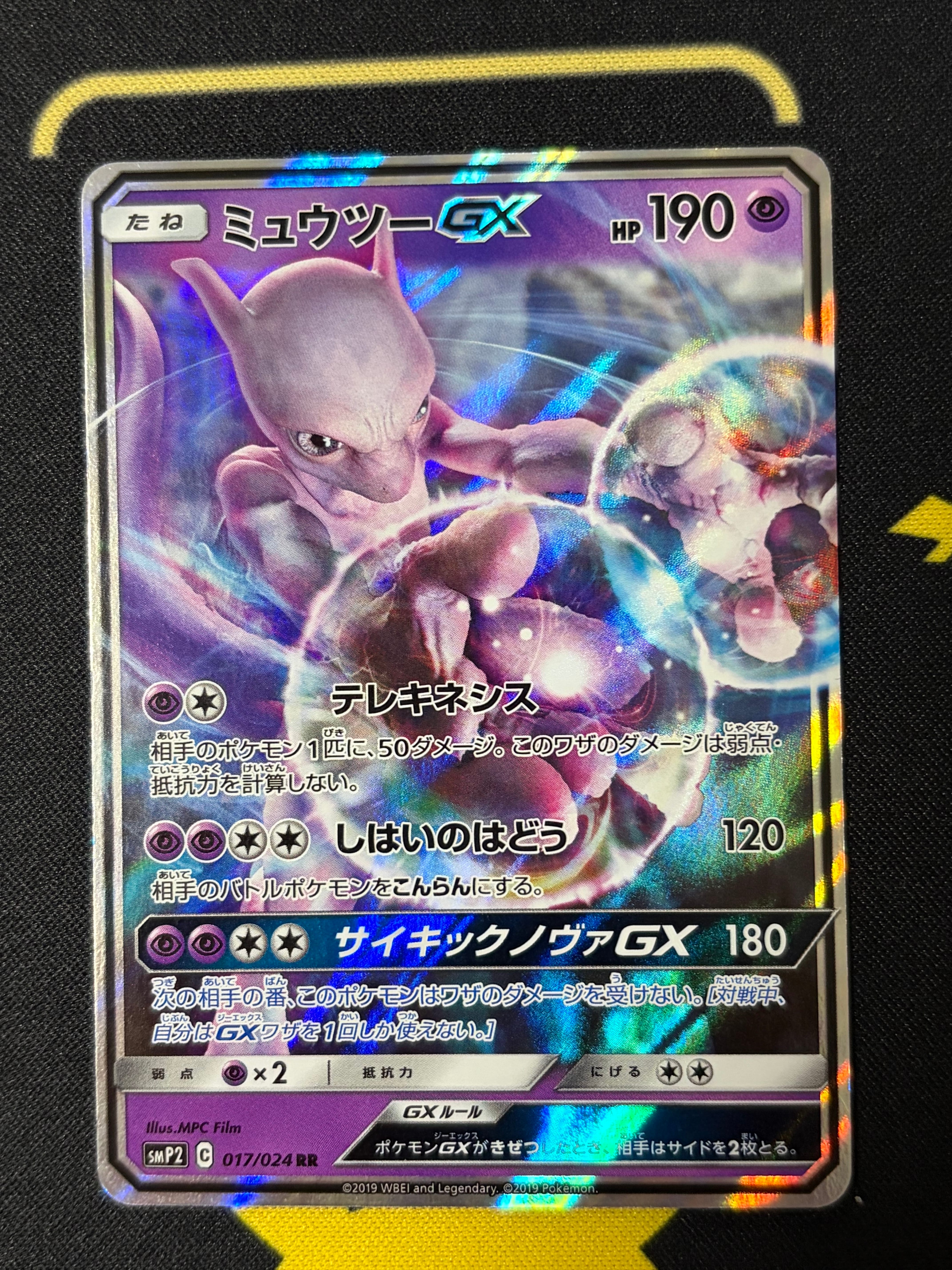 ミュウツーGX RR [SMP2 017/024](ムービースペシャルパック「名探偵ピカチュウ」)