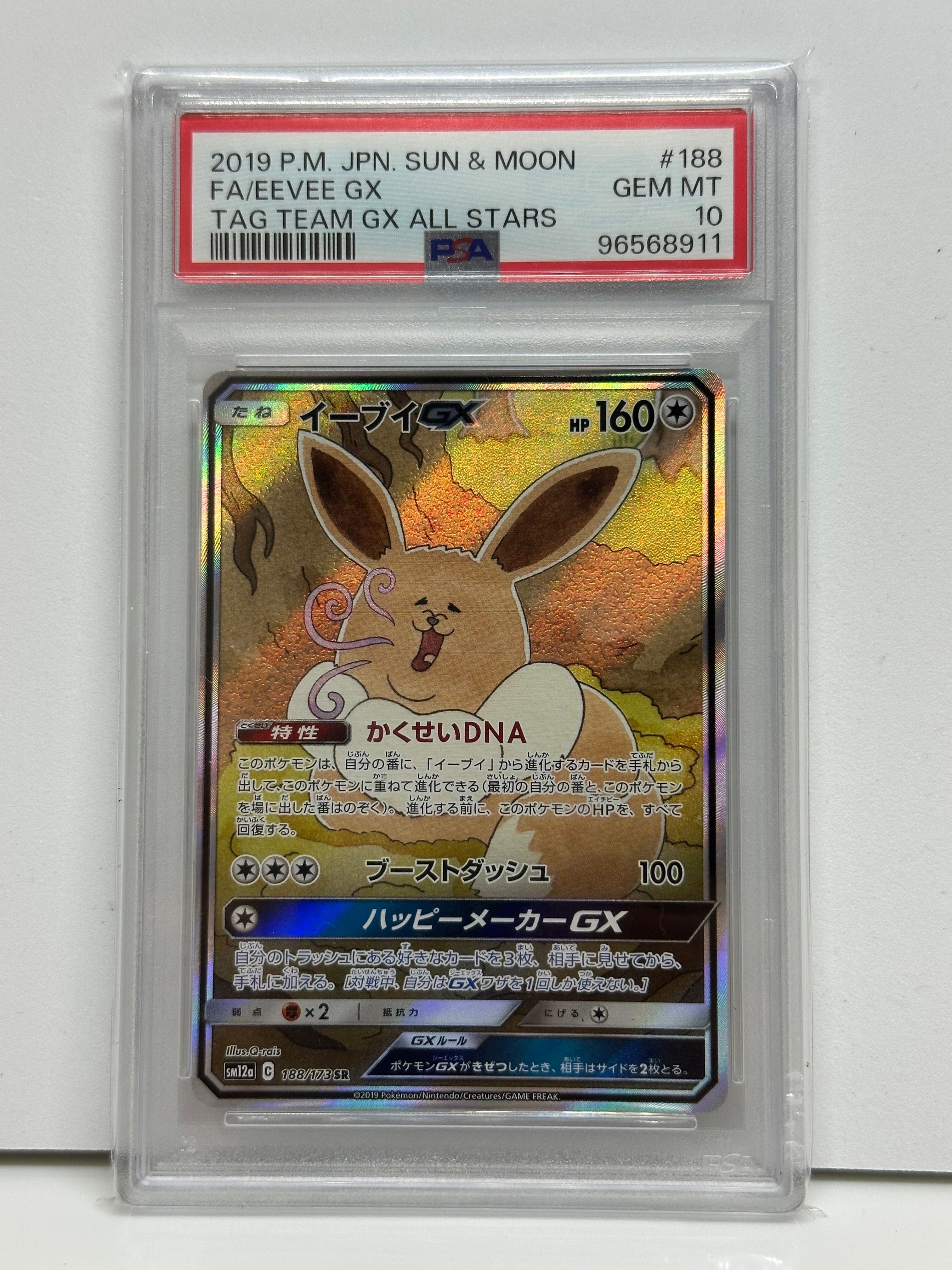 イーブイGX SR: SA[SM12a 188/173](ハイクラスパック「TAG TEAM GX タッグオールスターズ」)