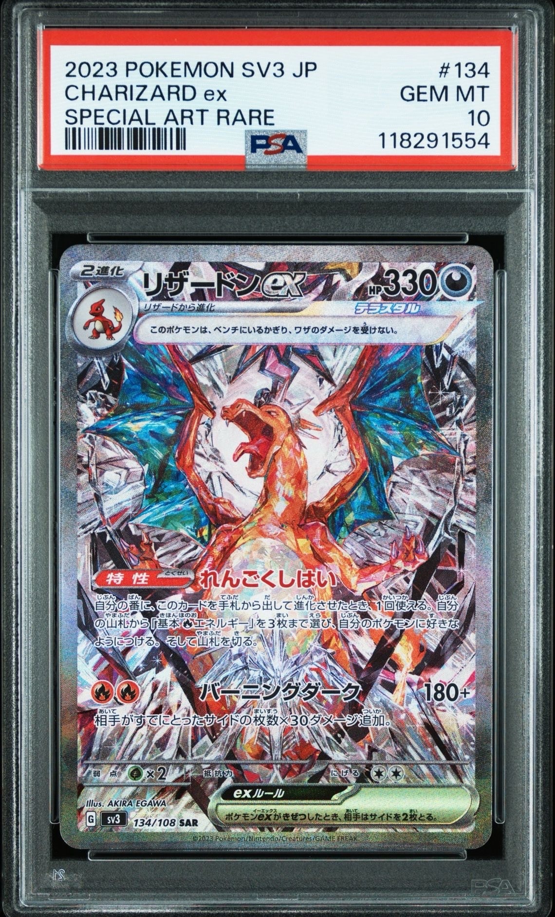 リザードンex SAR[SV3 134/108](拡張パック「黒炎の支配者」)