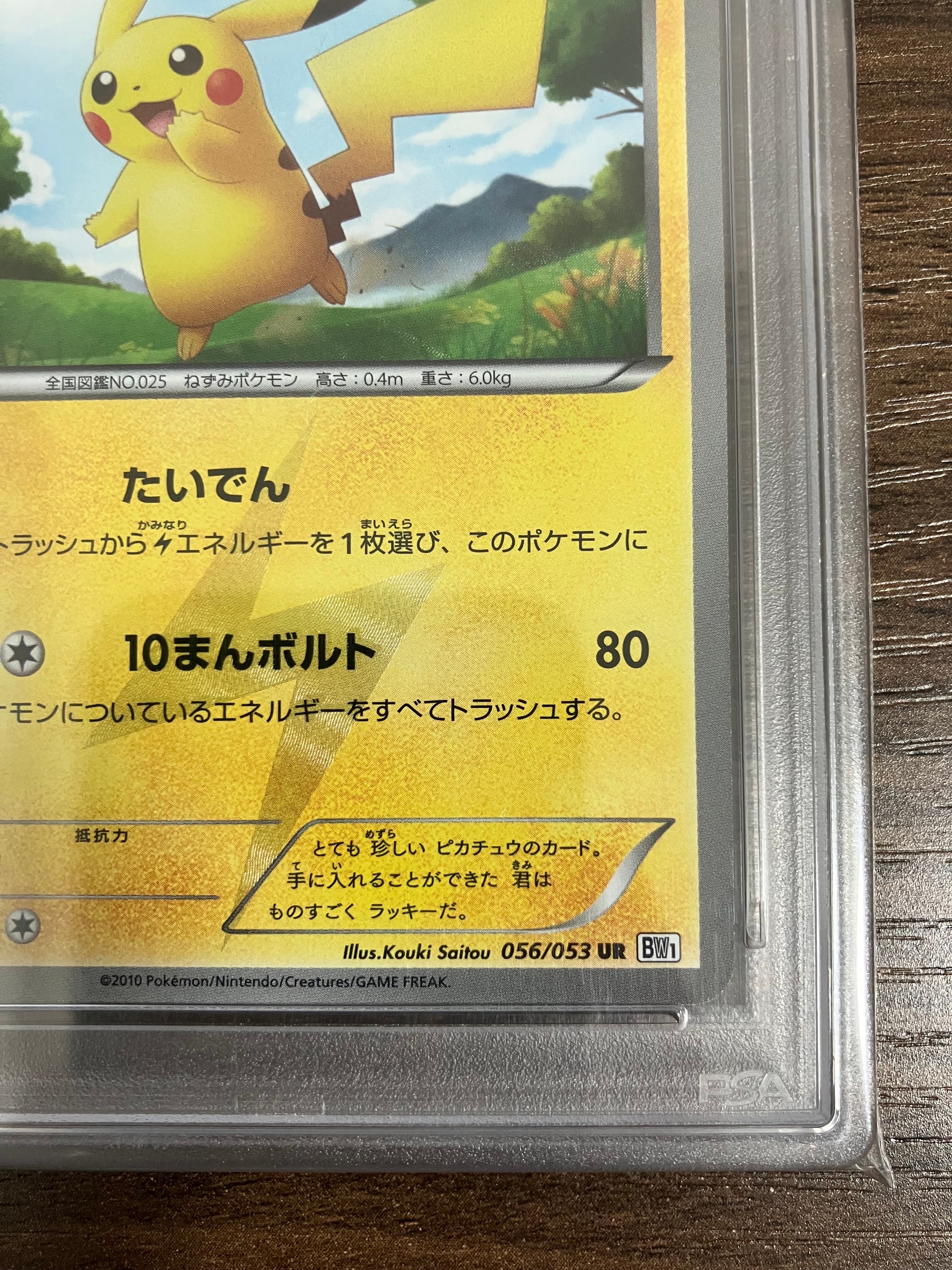 PSA10】ピカチュウ UR[BW1 056/053](拡張パック「ブラックコレクション