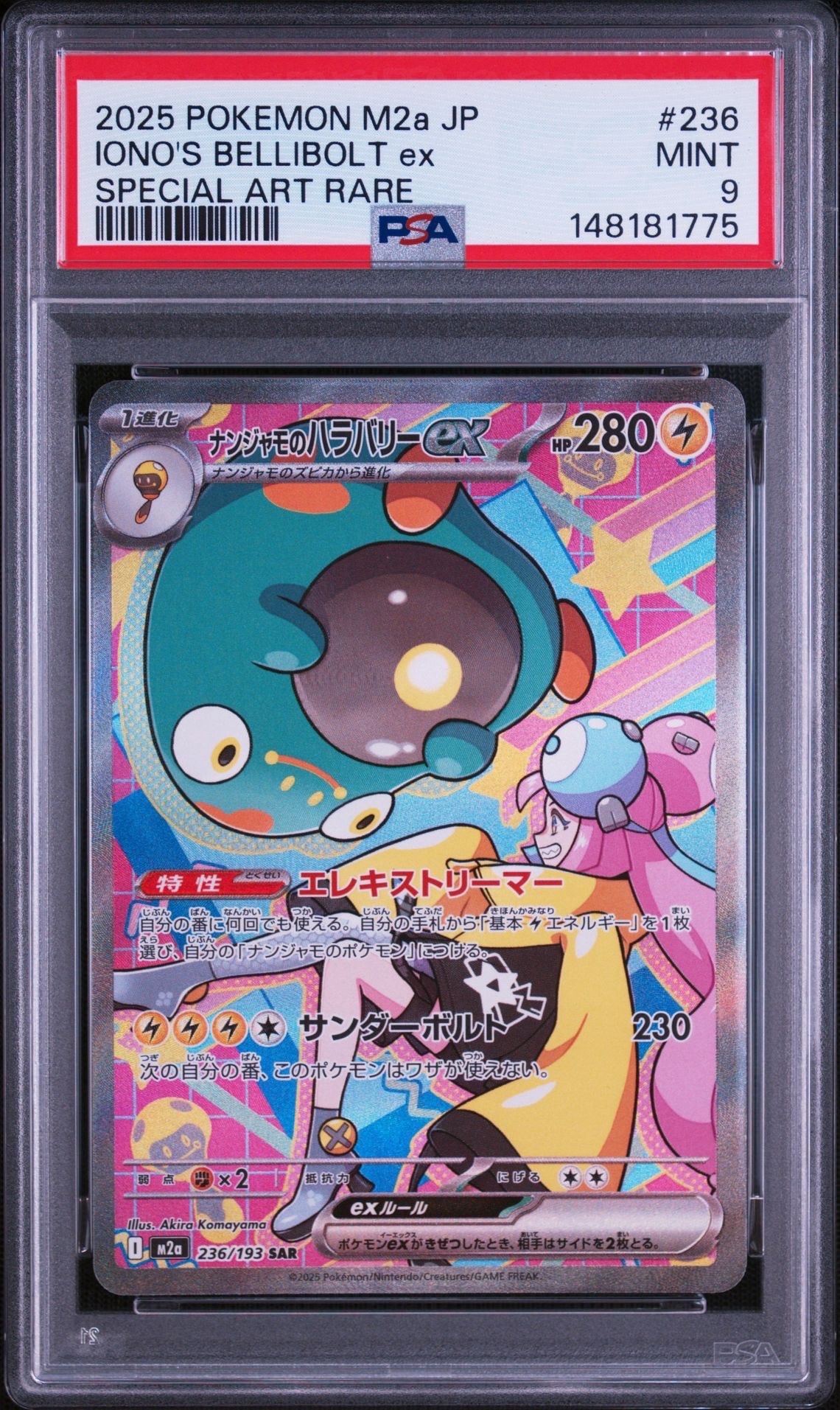 ナンジャモ sar psa9のおすすめアイテム | 通販・相場はスニーカーダンク