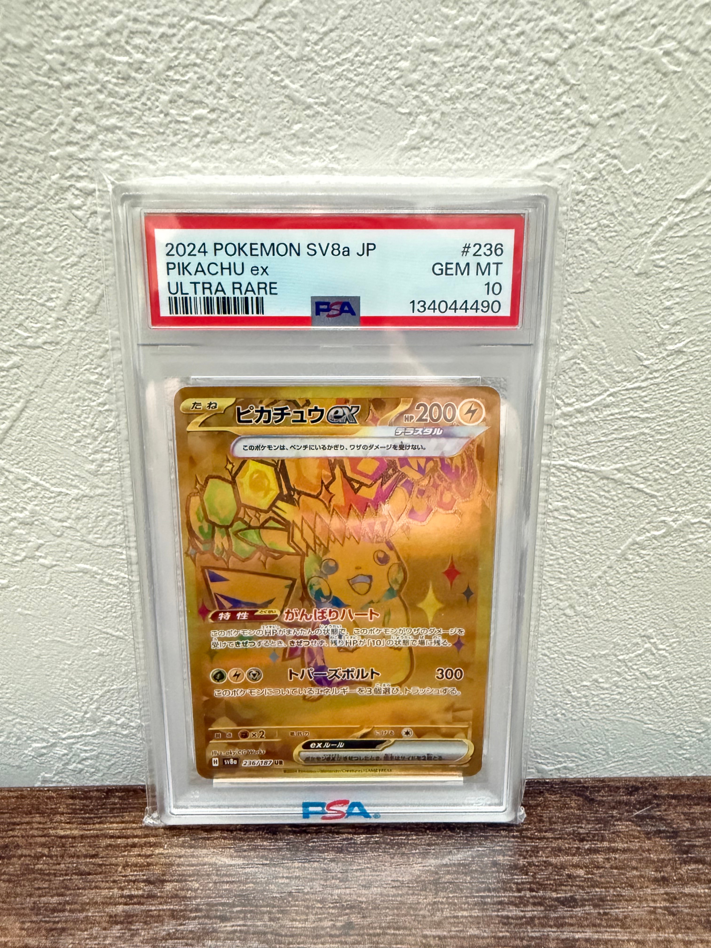 PSA10】ピカチュウex UR [SV8a 236/187](ハイクラスパック「テラスタル