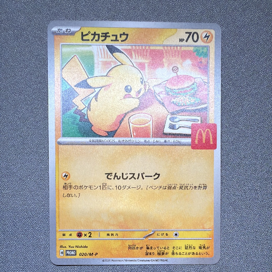 ピカチュウ P [M-P 020](プロモカードパック「マクドナルド ハッピーセット2025」)