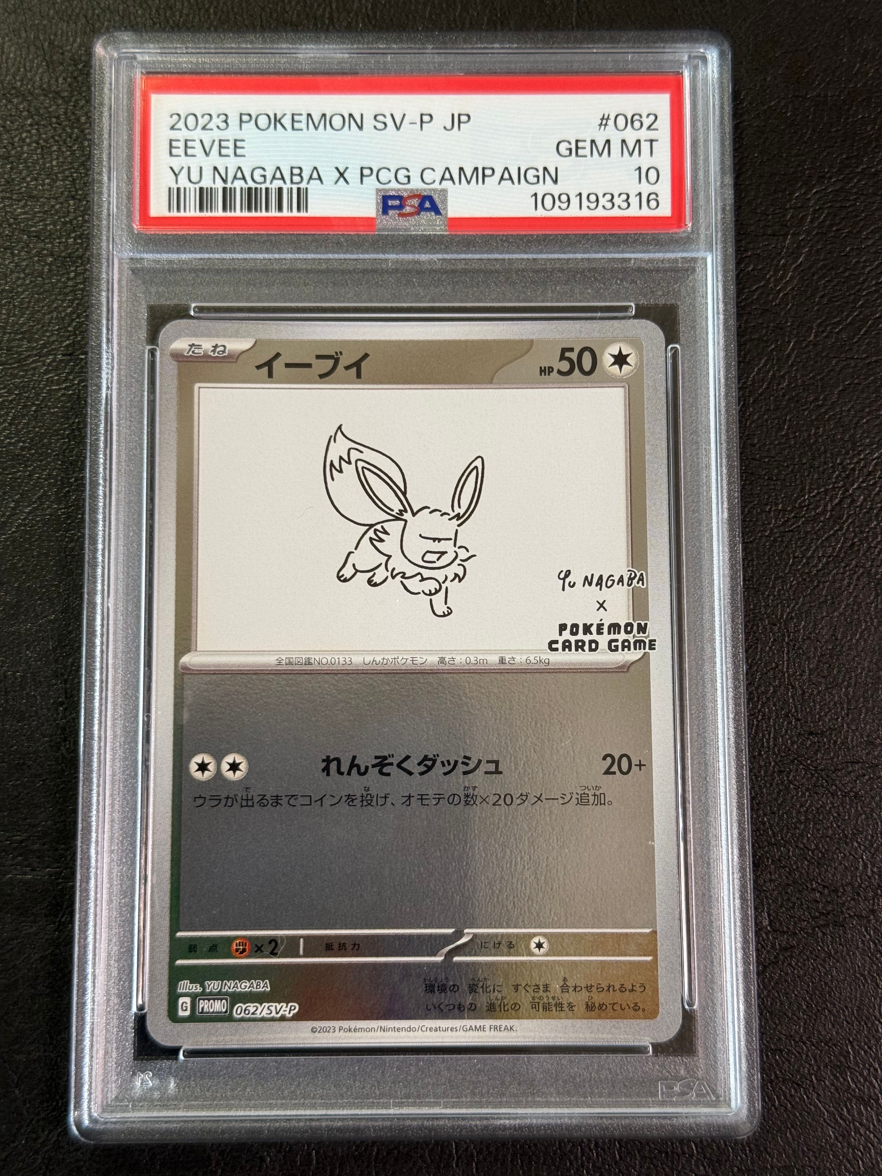 イーブイ: プロモ [SV-P 062](「YU NAGABA×ポケモンカードゲーム」プロモーションカード「SV-P」)