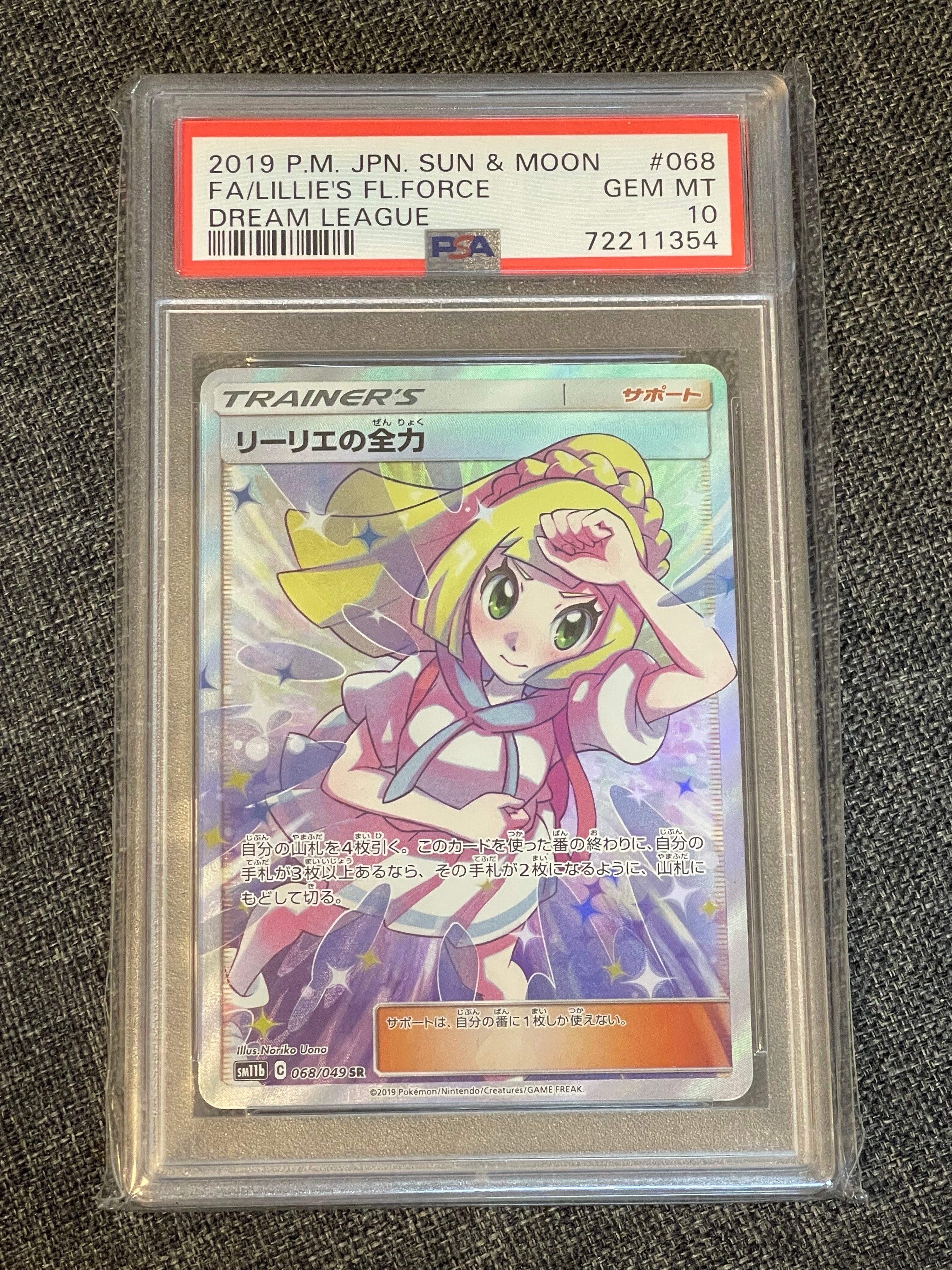 リーリエの全力 SR[SM11b 068/049](強化拡張パック「ドリームリーグ」)