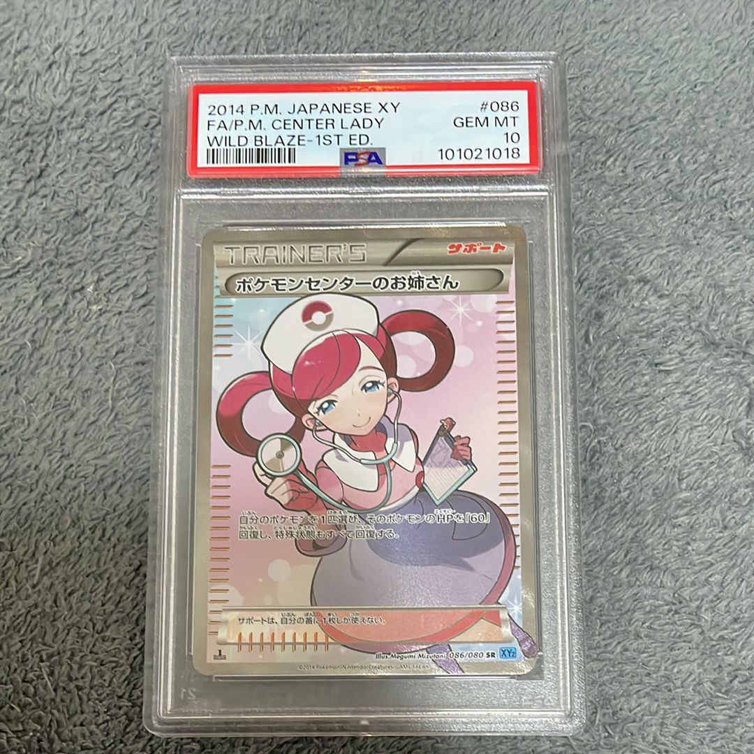 ポケモンセンターのお姉さん SR :1ED [XY2 086/080](拡張パック「ワイルドブレイズ」)