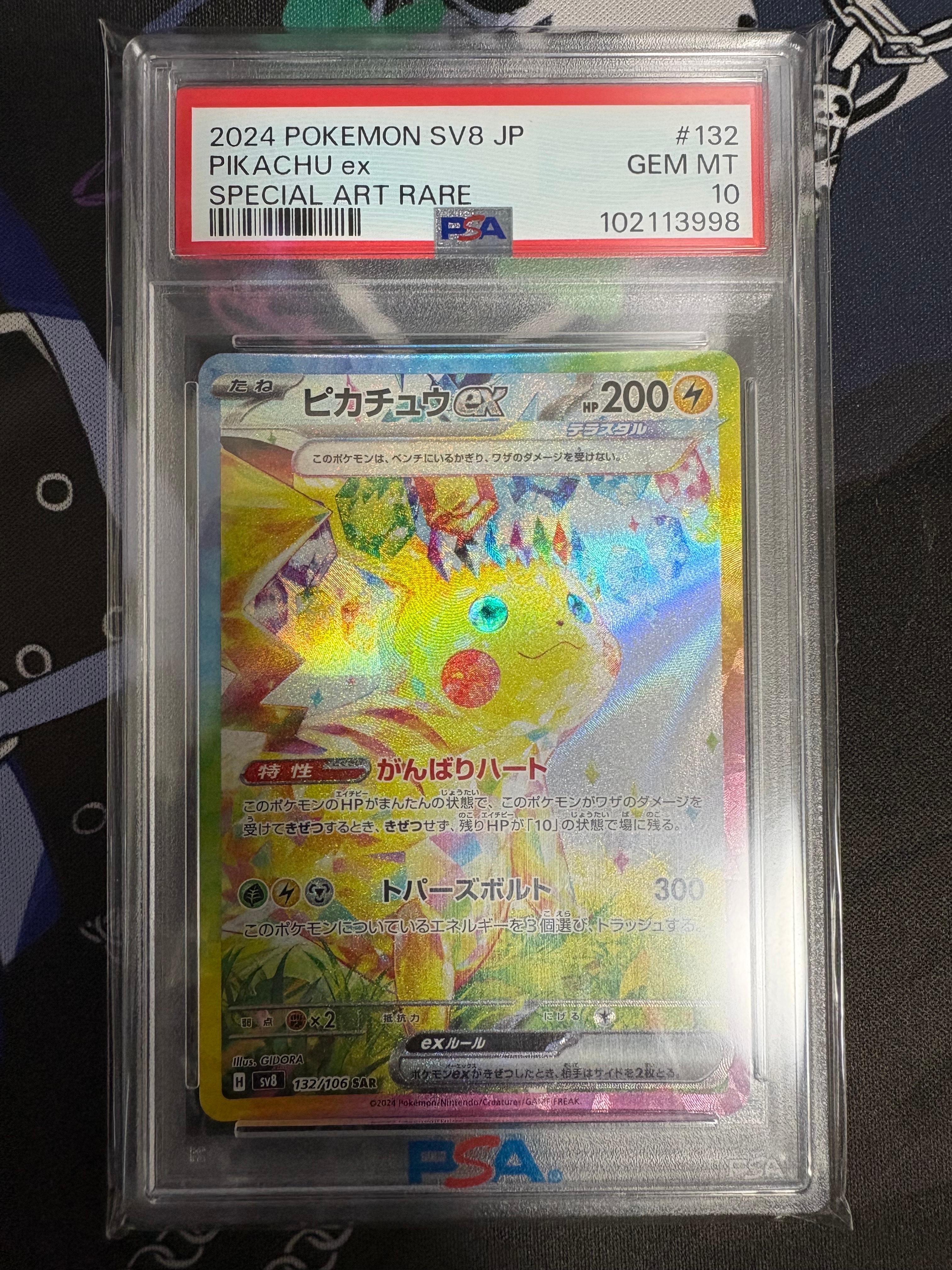ピカチュウex SAR [SV8 132/106](拡張パック「超電ブレイカー」)