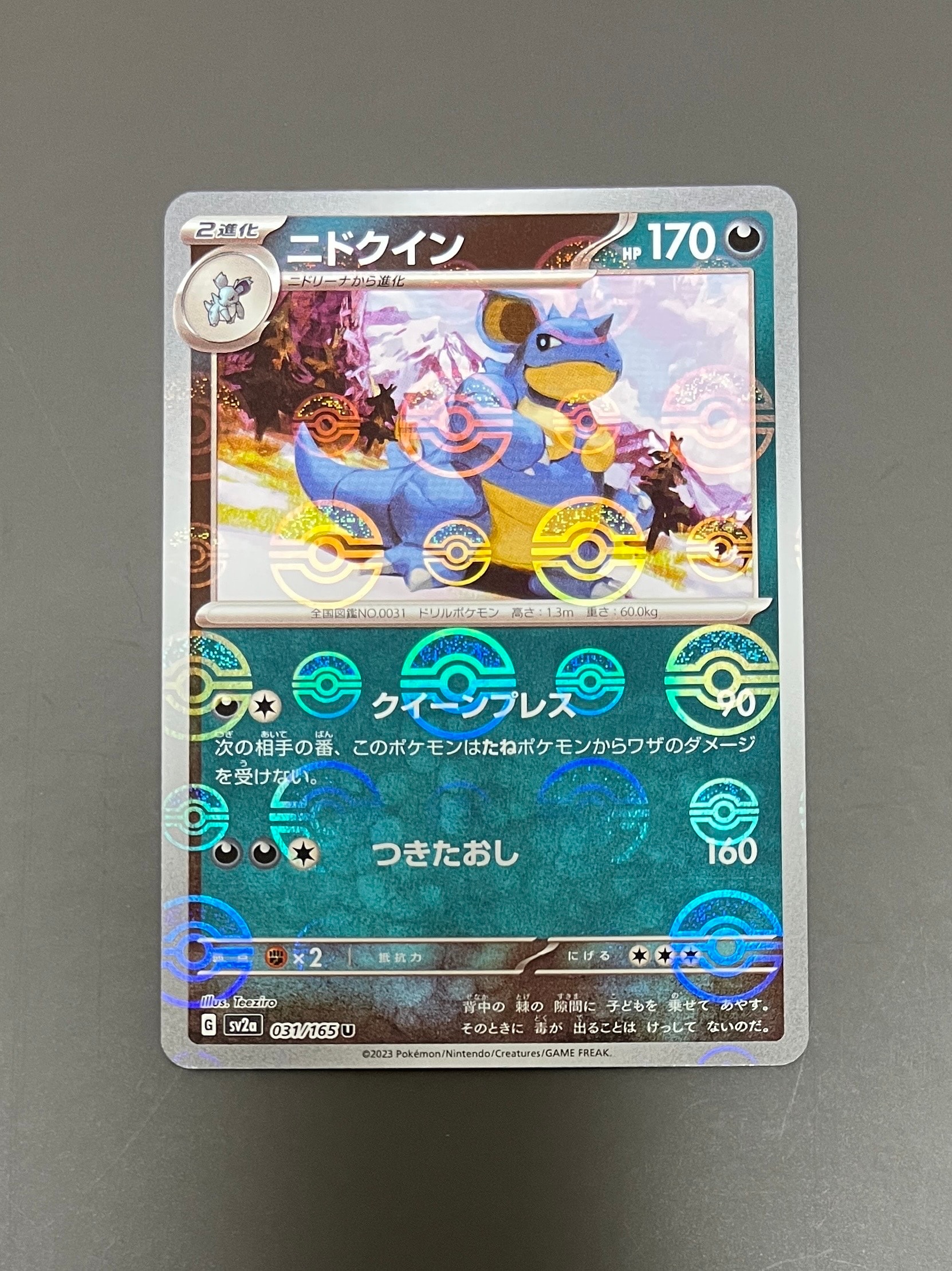 ニドクイン U: モンスターボールミラー[SV2a 031/165](強化拡張パック「ポケモンカード151」)