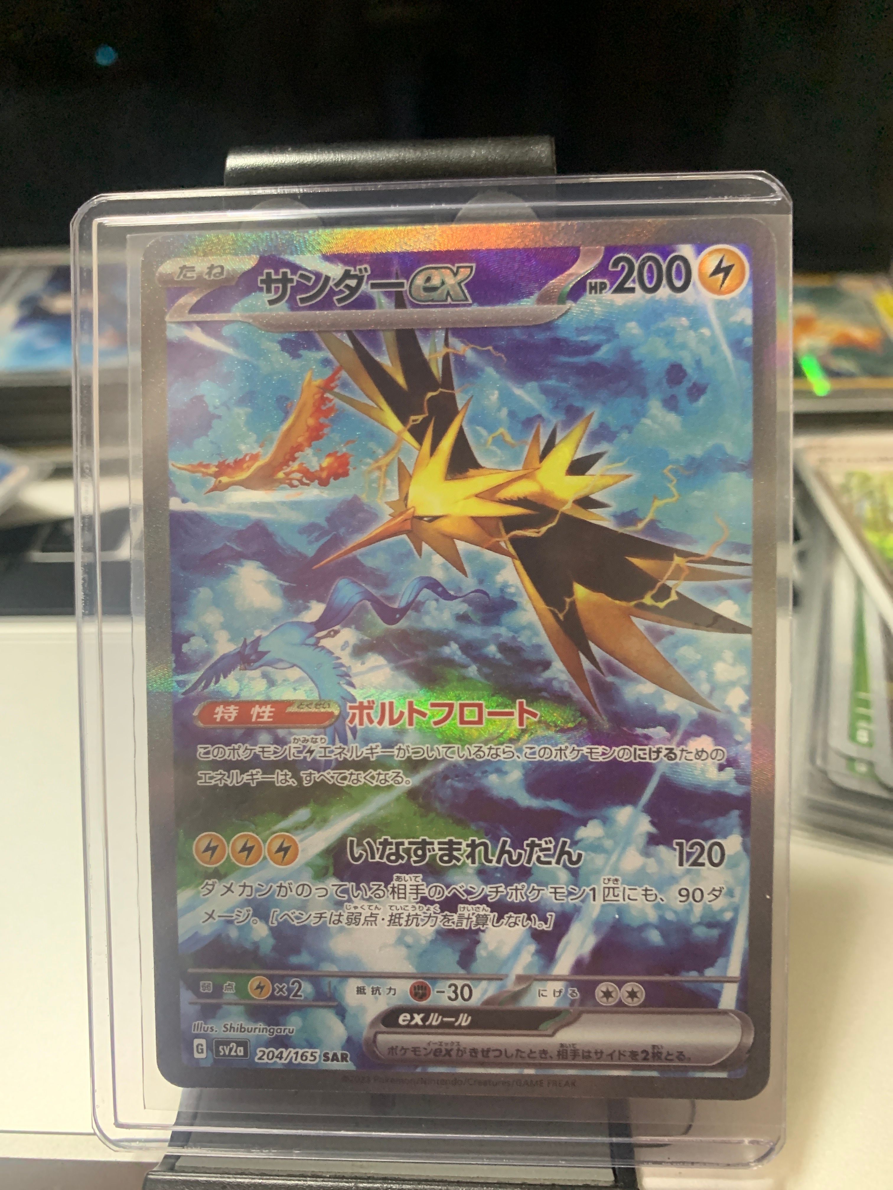 サンダーex SAR[SV2a 204/165](強化拡張パック「ポケモンカード151」)