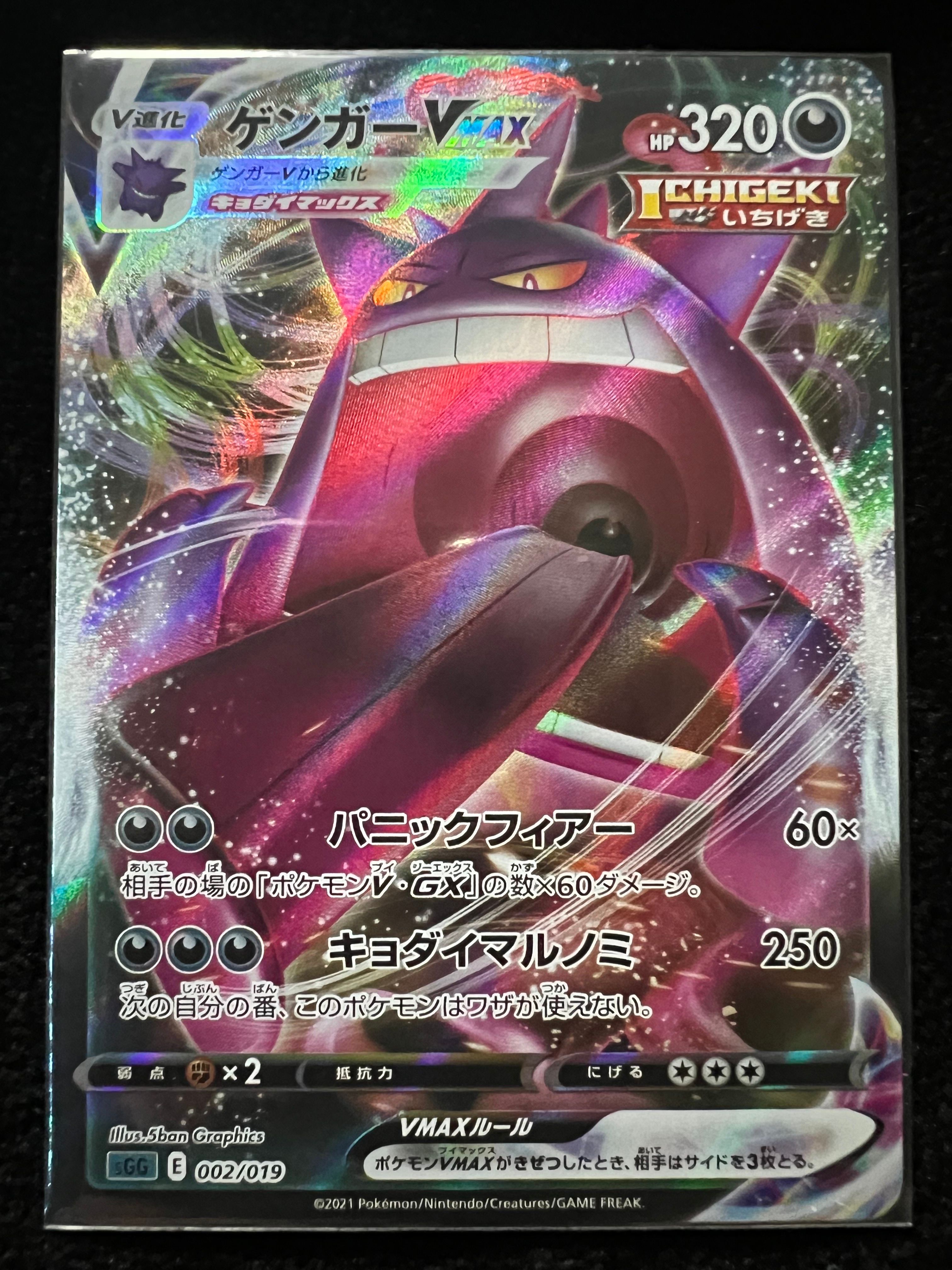 ゲンガーVMAX [SGG 002/019](ハイクラスデッキ「ゲンガーVMAX」)