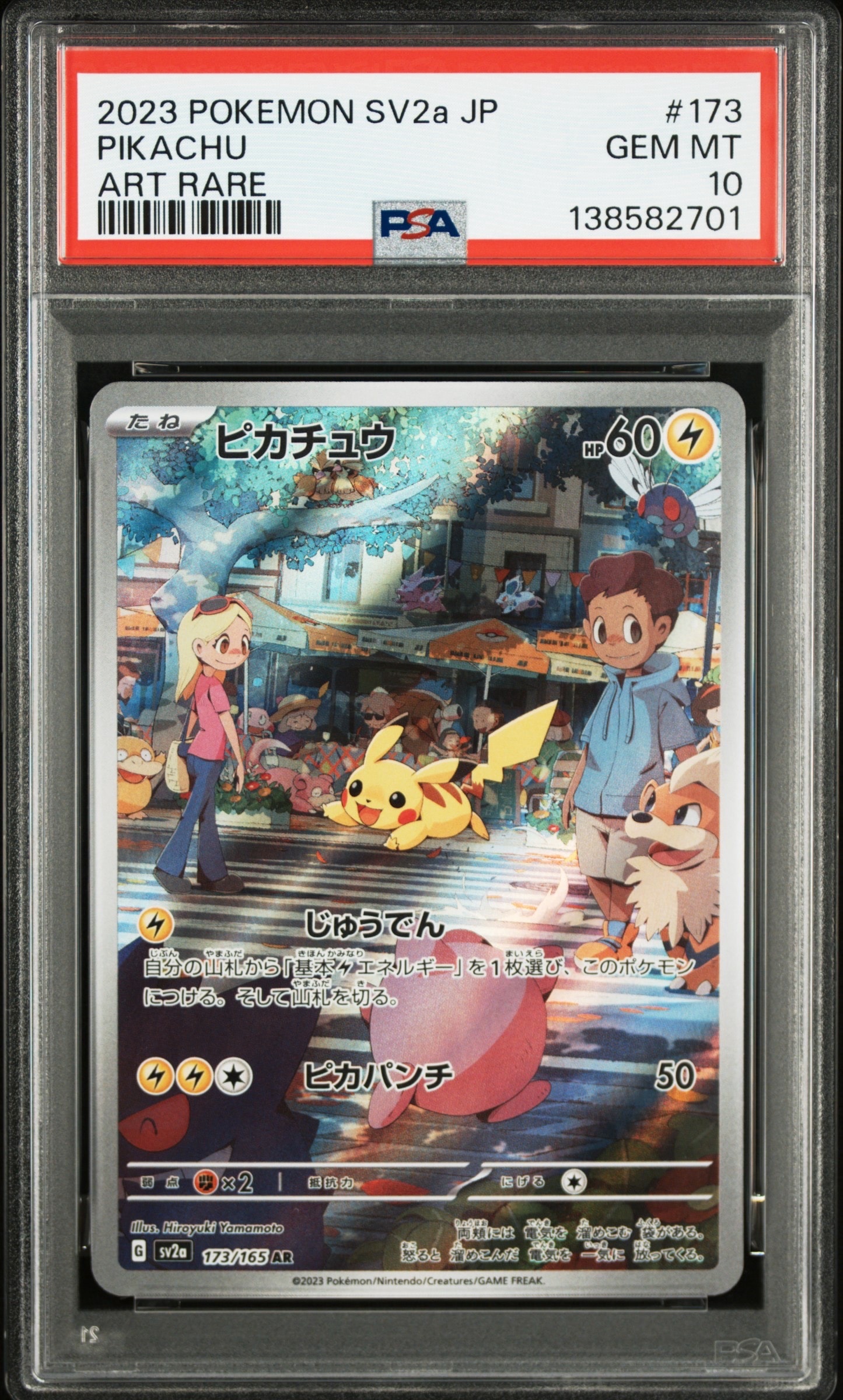 ピカチュウ AR[SV2a 173/165](強化拡張パック「ポケモンカード151」)