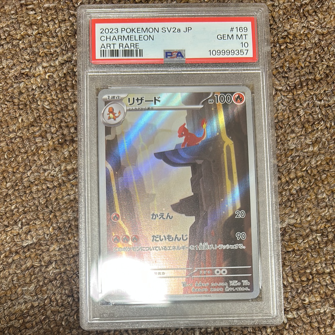 リザード AR[SV2a 169/165](強化拡張パック「ポケモンカード151」)