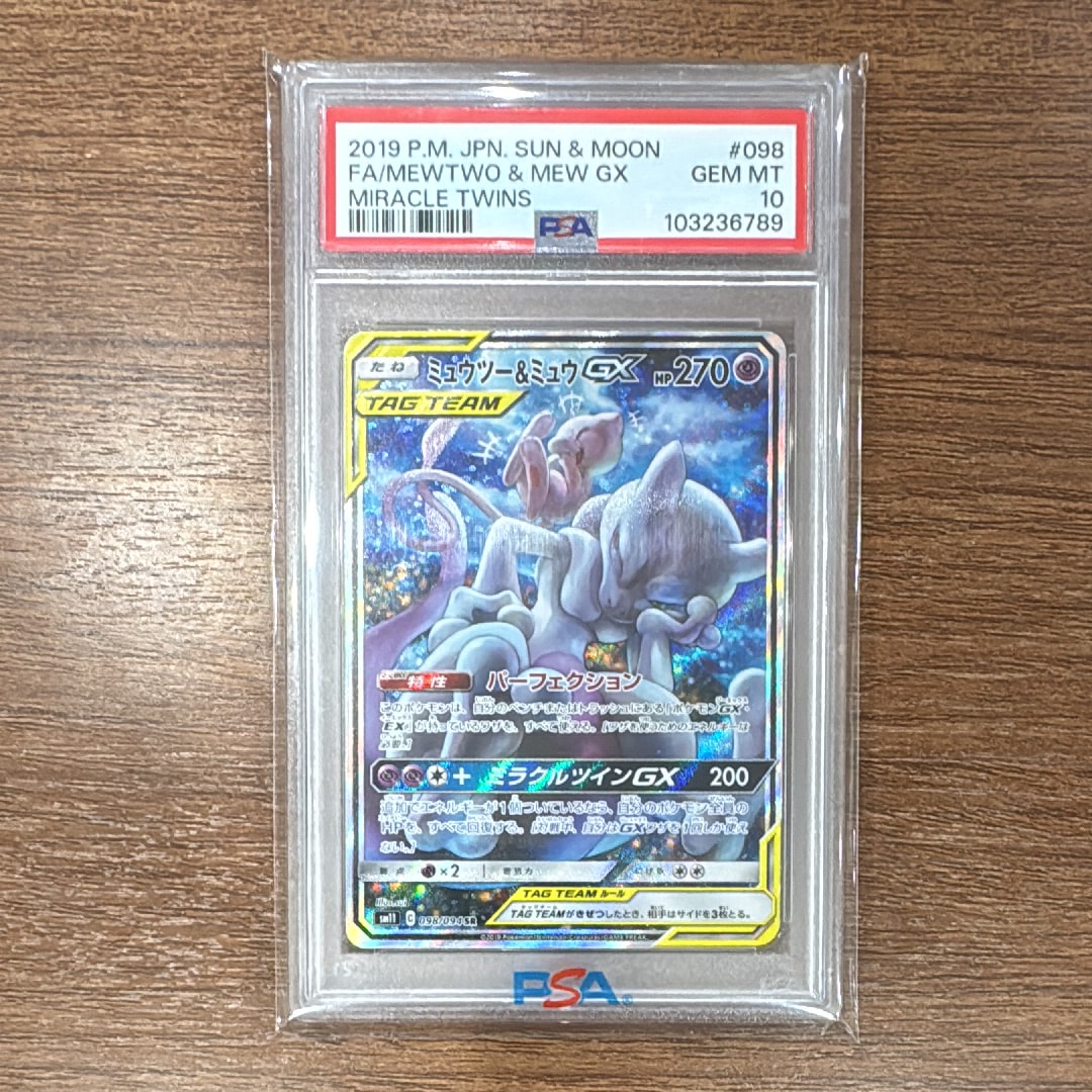 ミュウツー&ミュウGX SR: SA[SM11 098/094](拡張パック「ミラクルツイン」)