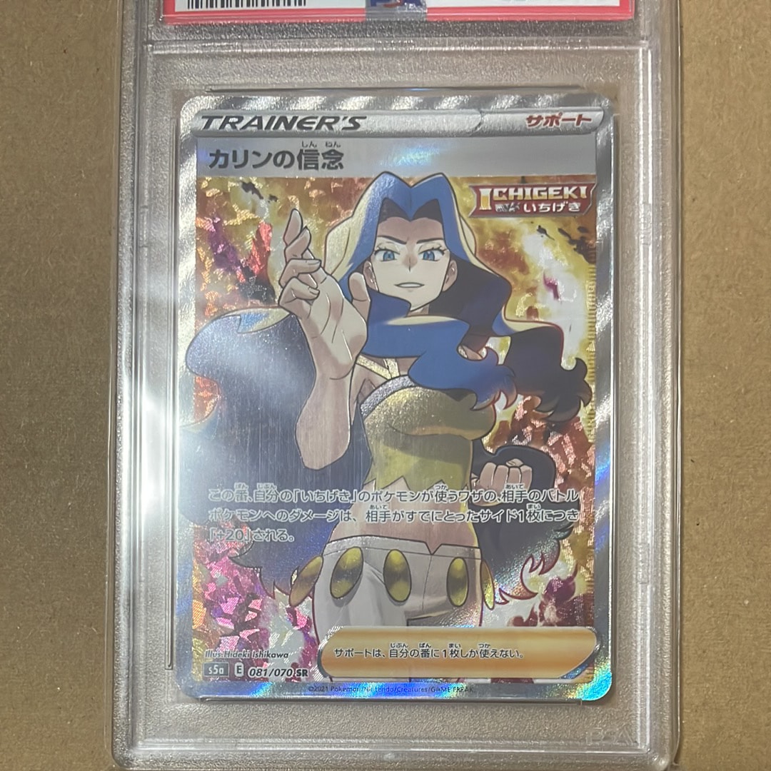 カリンの信念 SR[S5a 081/070](強化拡張パック「双璧のファイター」)