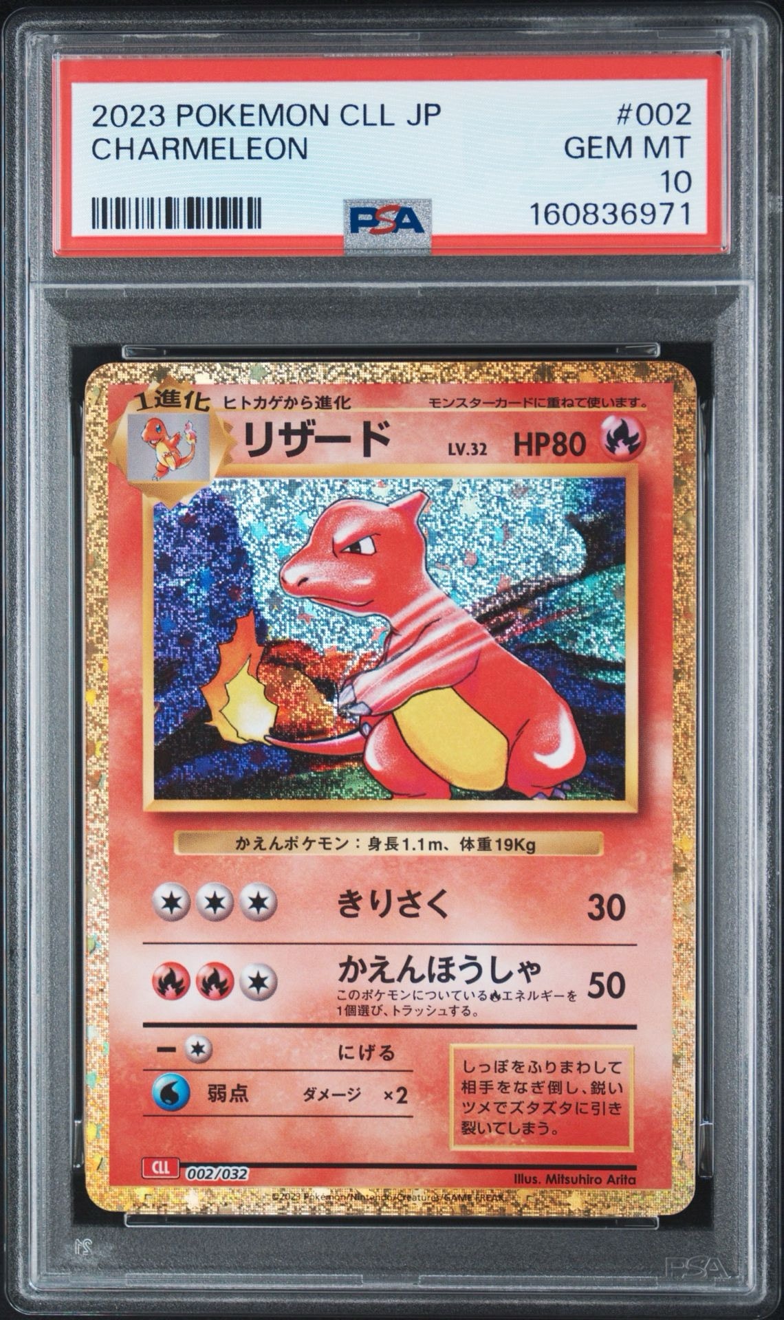PSA10】リザード [CLL 002/032](ポケモンカードゲーム Classic) 1枚の