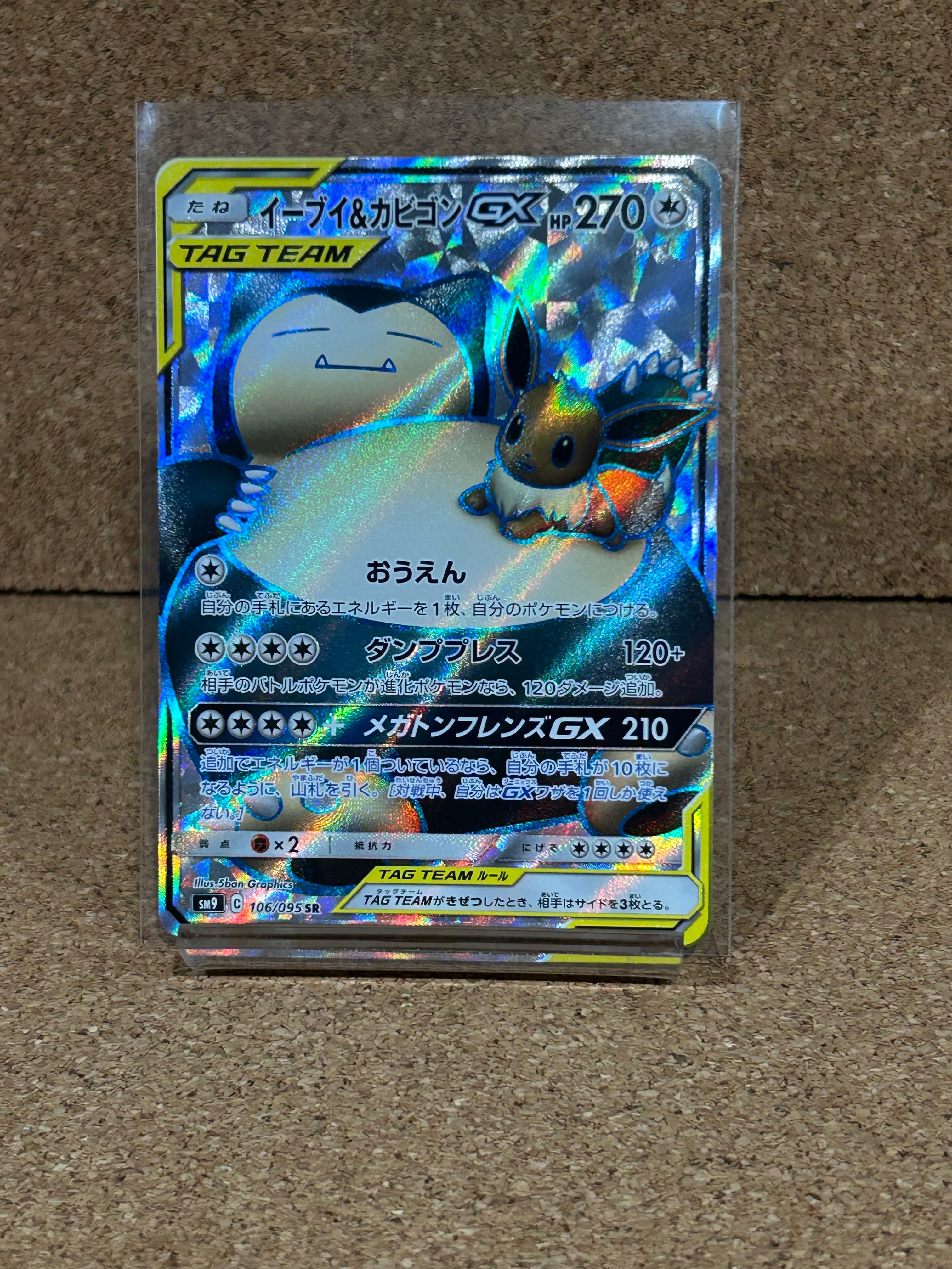 イーブイ&カビゴンGX SR [SM9 106/095](拡張パック「タッグボルト」)の